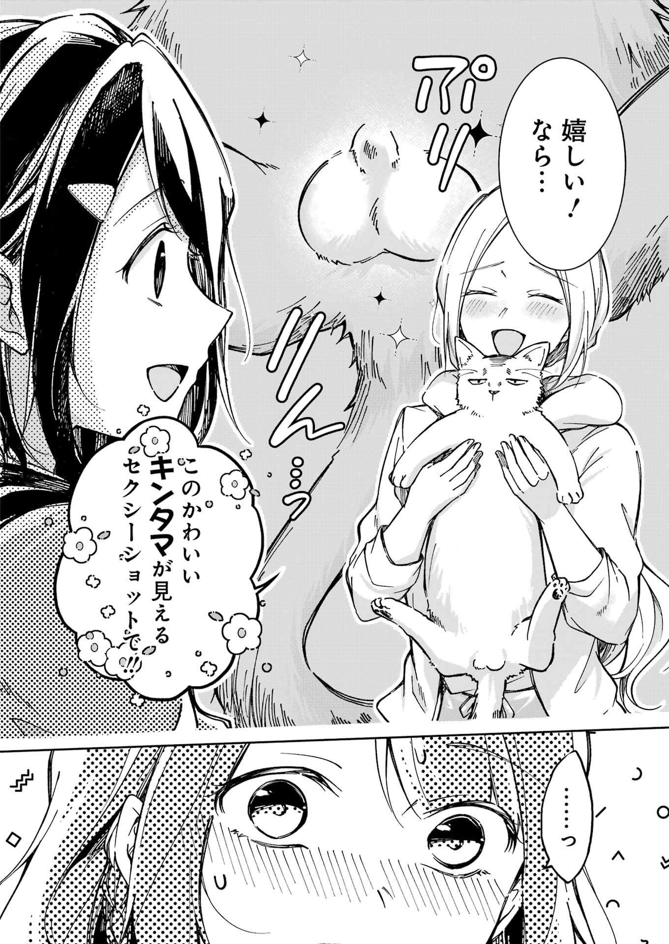 Ojisan to Fixative - Chapter 1 - Page 56