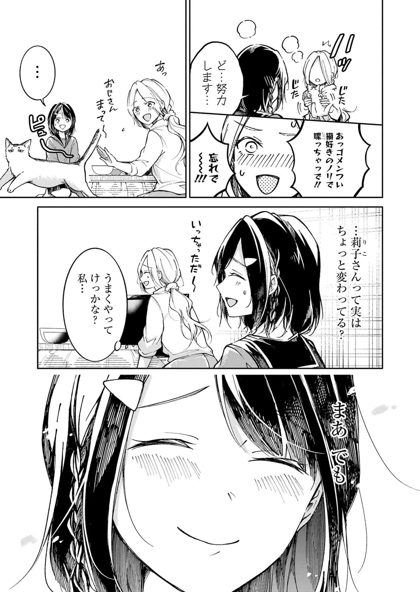 Ojisan to Fixative - Chapter 1 - Page 57