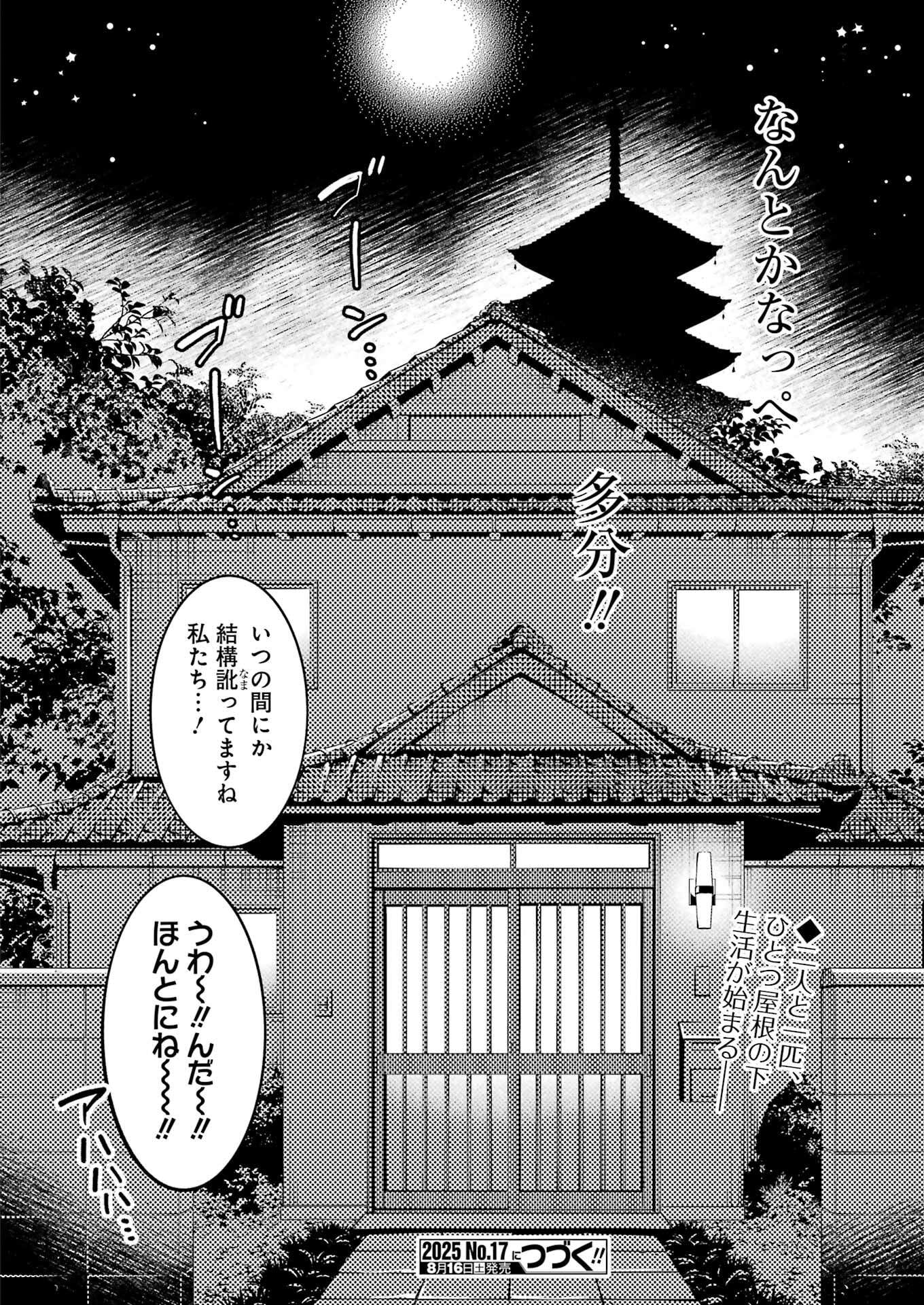 Ojisan to Fixative - Chapter 1 - Page 58