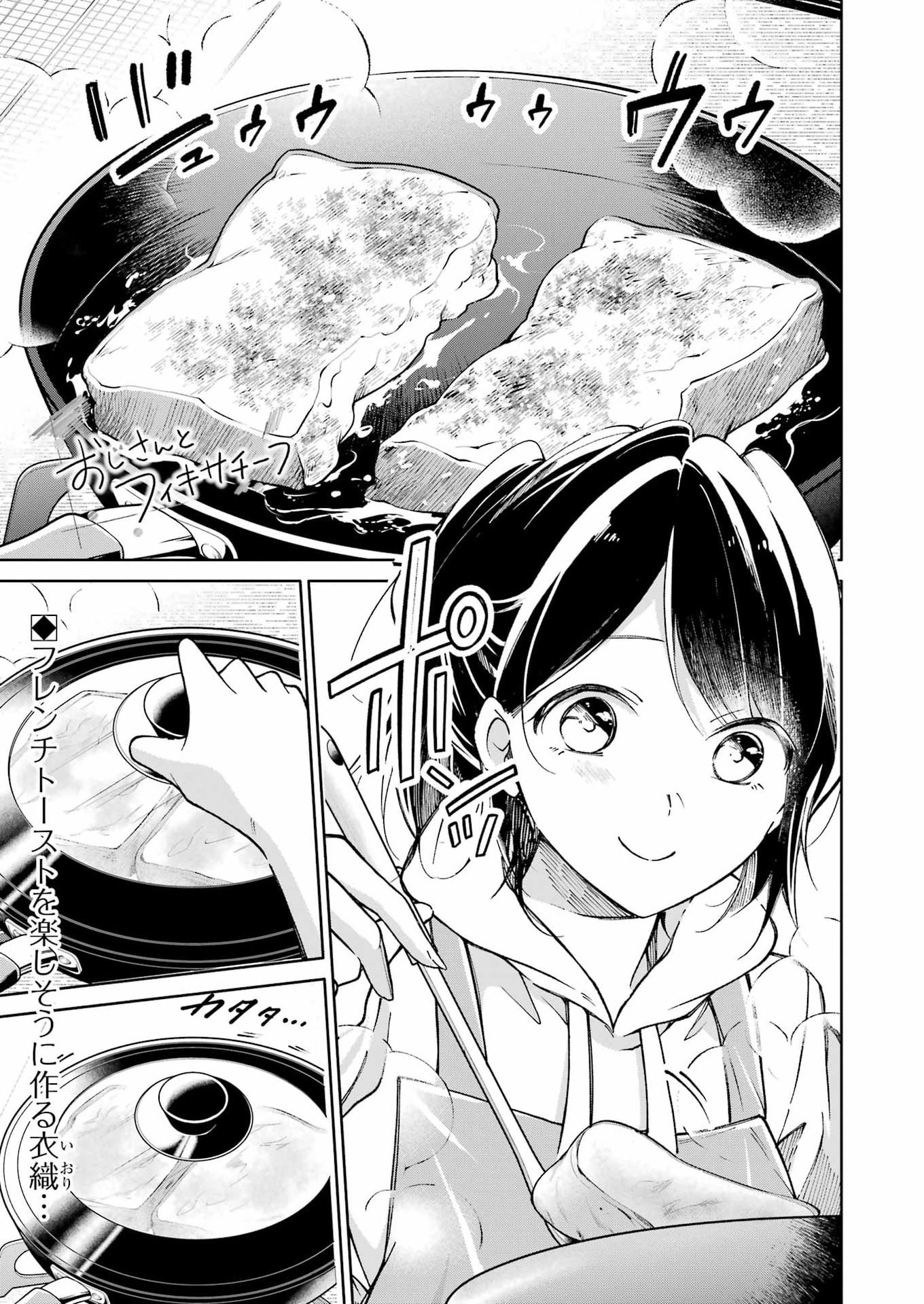 Ojisan to Fixative - Chapter 10 - Page 1