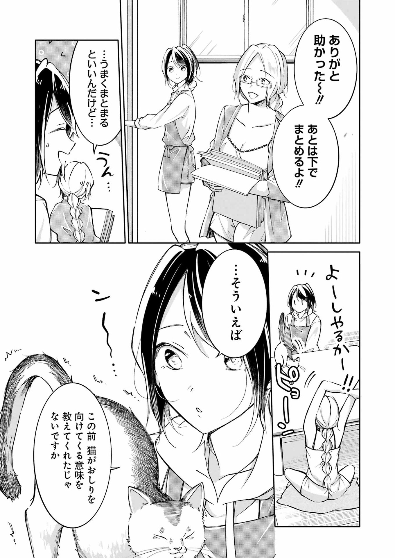 Ojisan to Fixative - Chapter 10 - Page 11