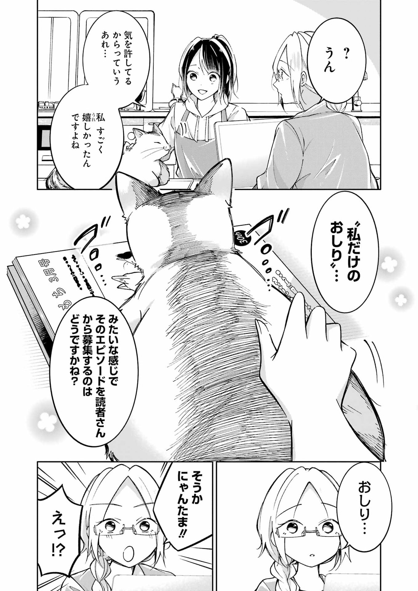 Ojisan to Fixative - Chapter 10 - Page 12