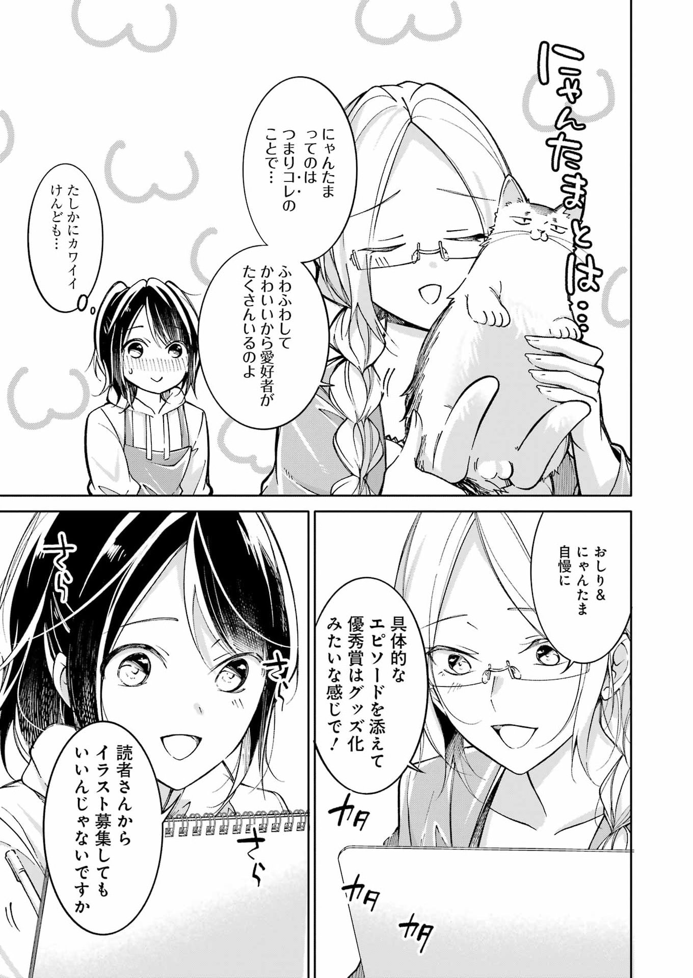 Ojisan to Fixative - Chapter 10 - Page 13