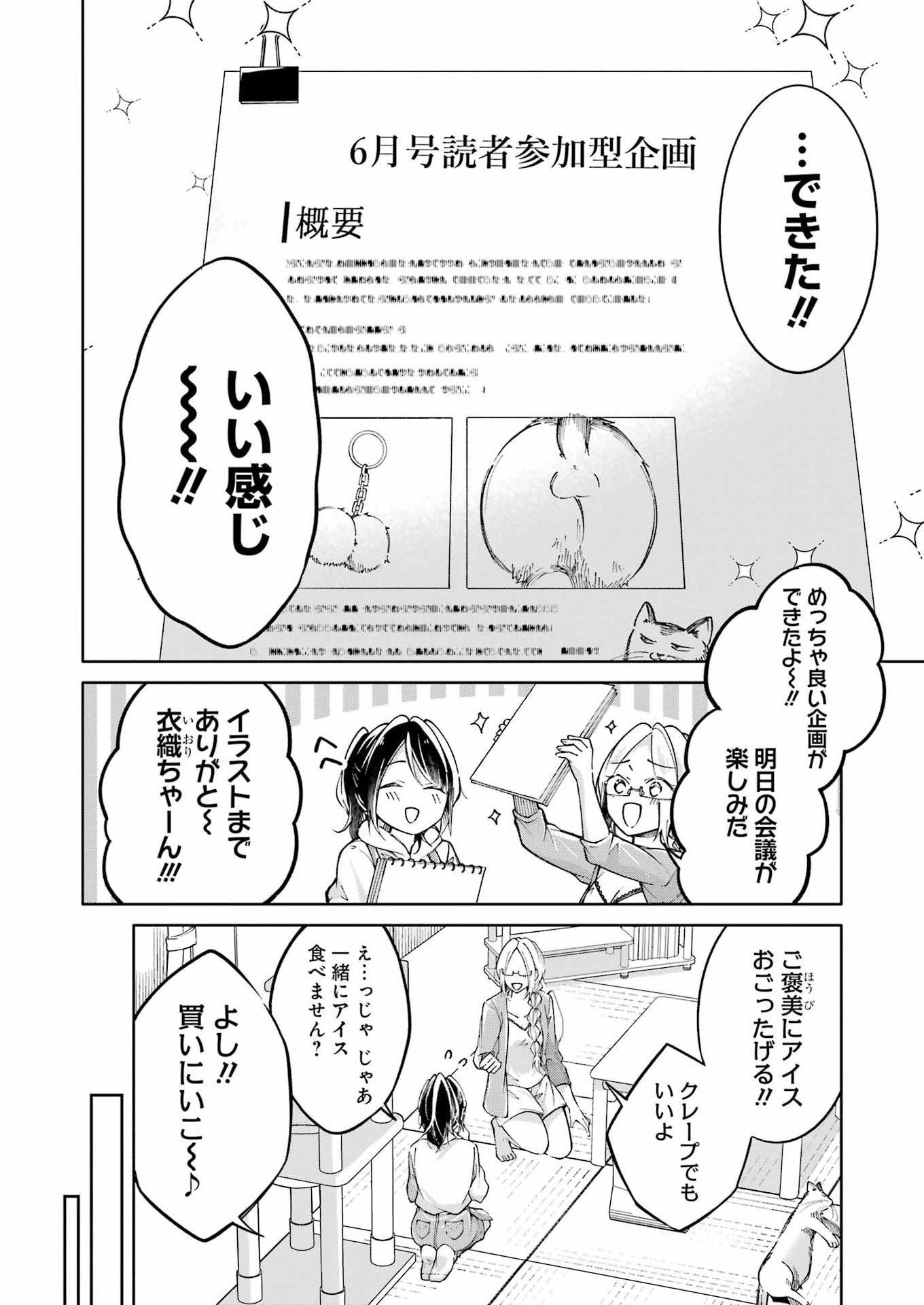 Ojisan to Fixative - Chapter 10 - Page 14