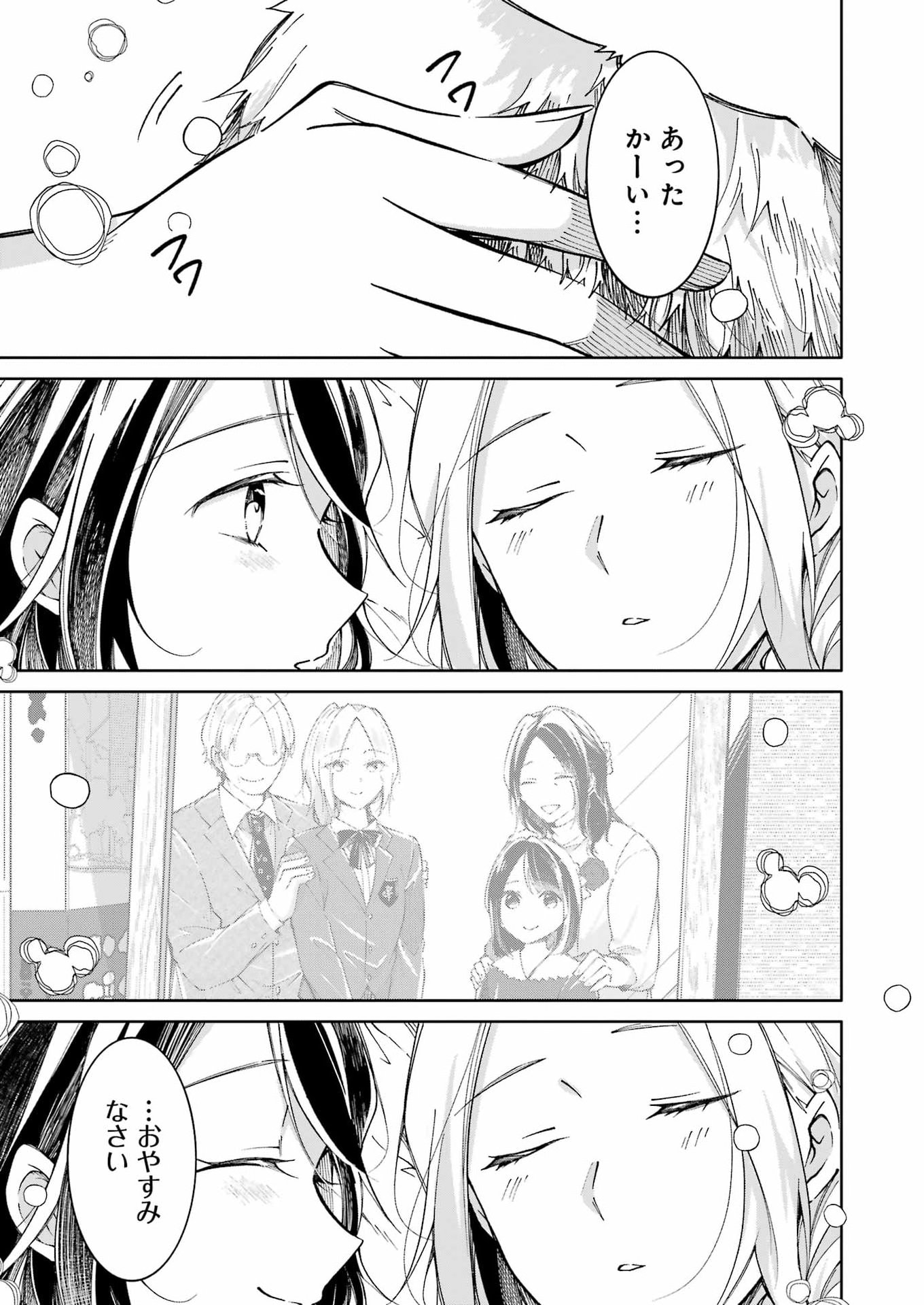 Ojisan to Fixative - Chapter 10 - Page 19