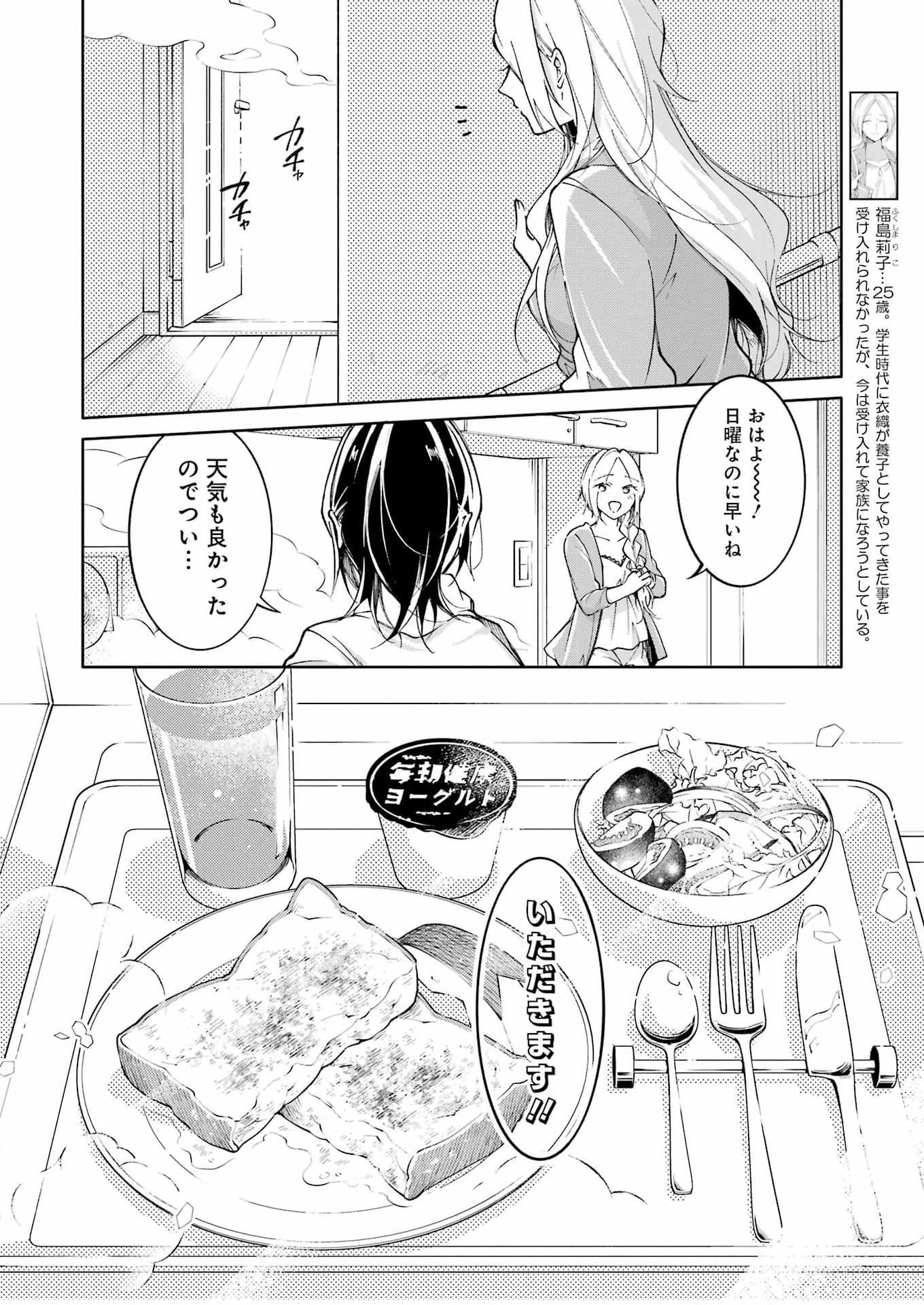 Ojisan to Fixative - Chapter 10 - Page 2