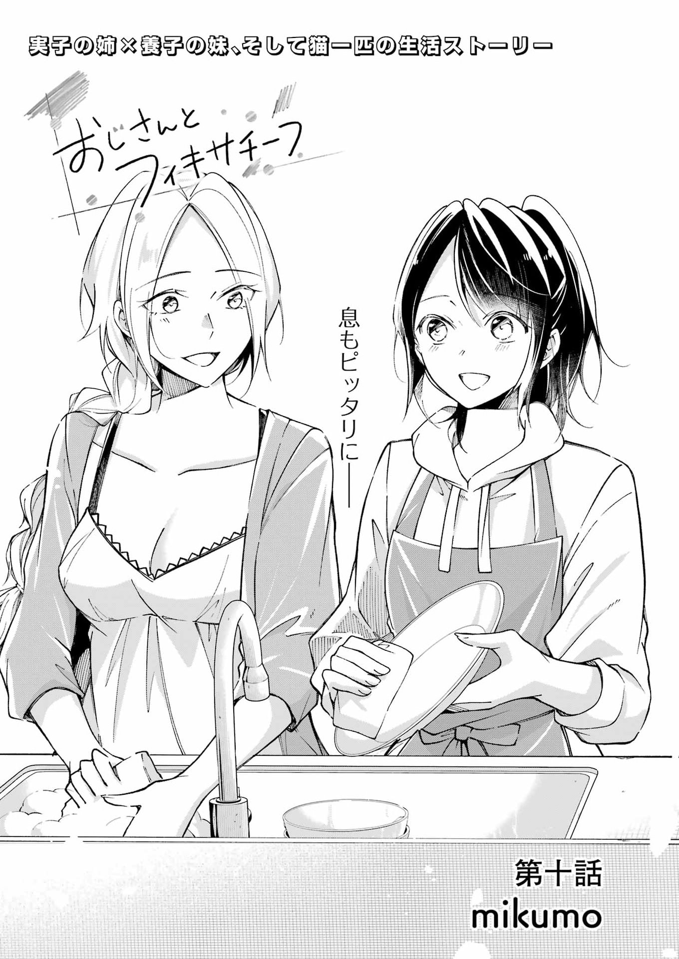 Ojisan to Fixative - Chapter 10 - Page 3