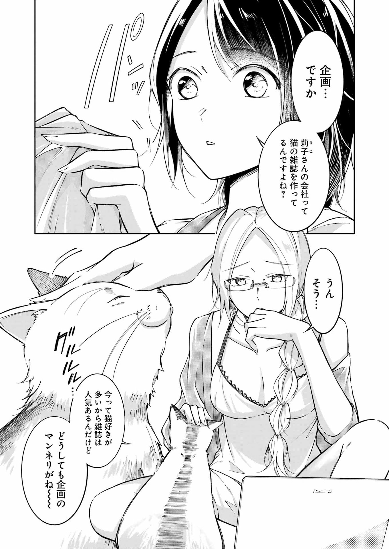 Ojisan to Fixative - Chapter 10 - Page 5