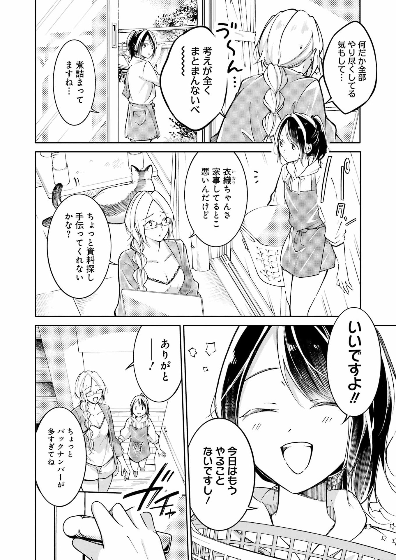 Ojisan to Fixative - Chapter 10 - Page 6