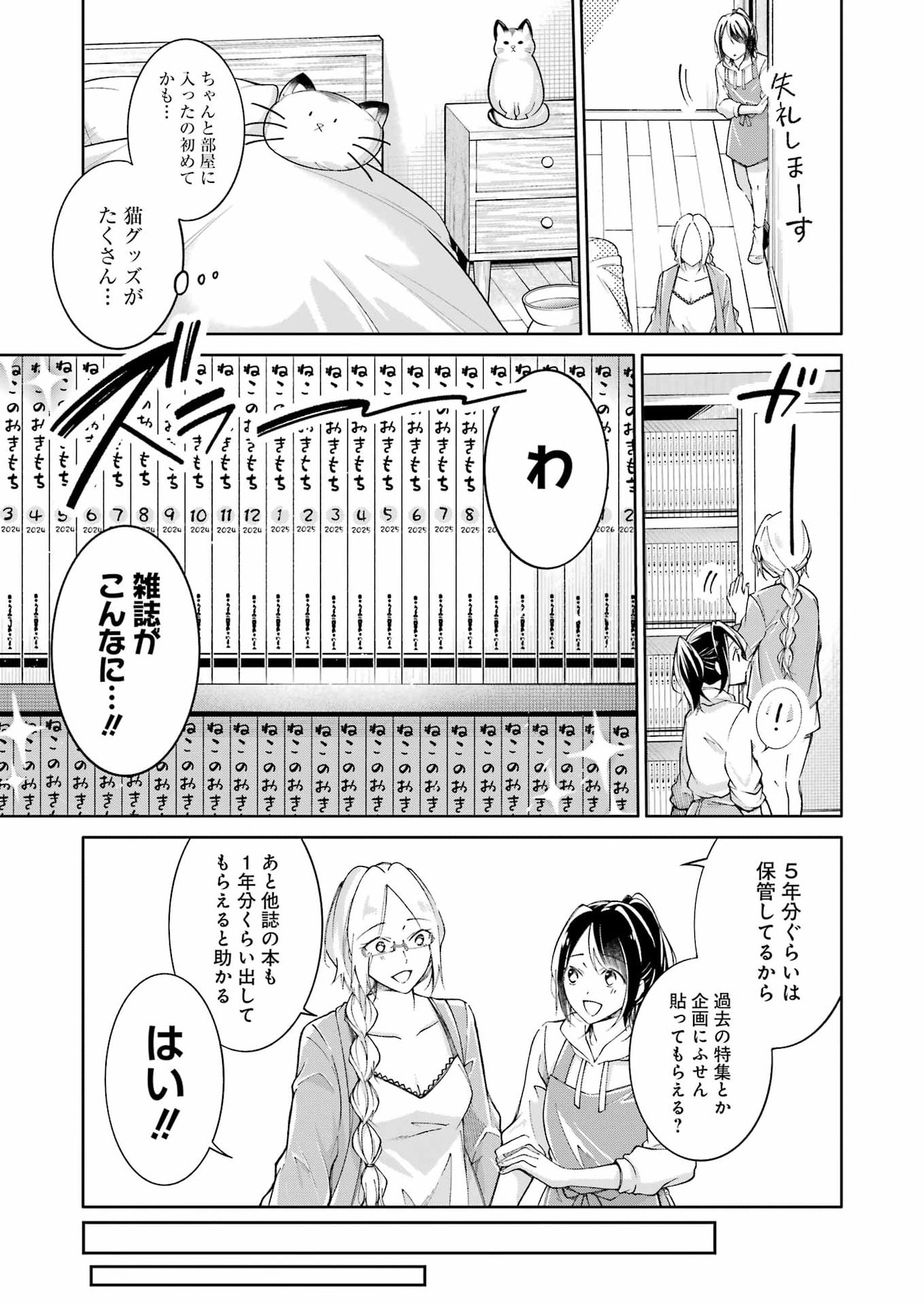 Ojisan to Fixative - Chapter 10 - Page 7