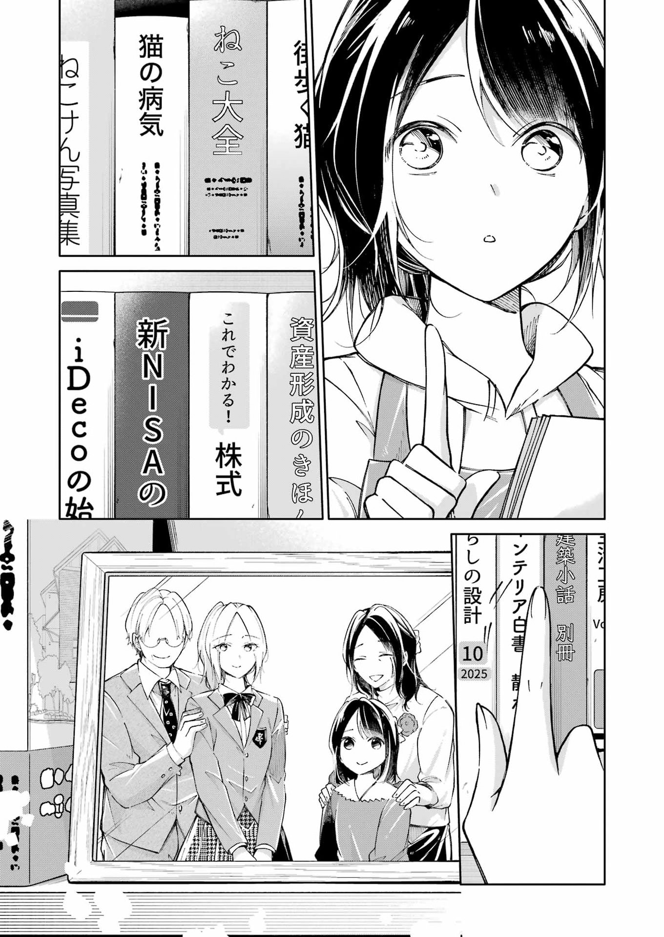 Ojisan to Fixative - Chapter 10 - Page 9