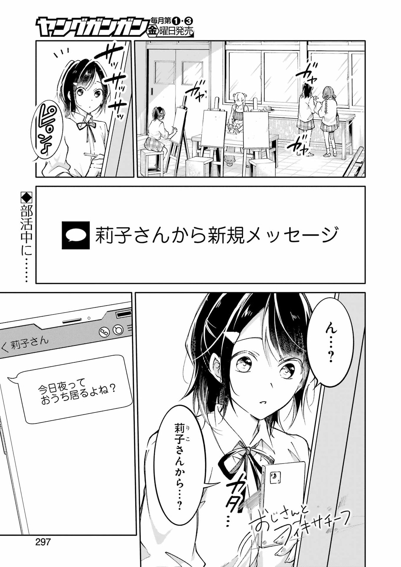 Ojisan to Fixative - Chapter 11 - Page 1