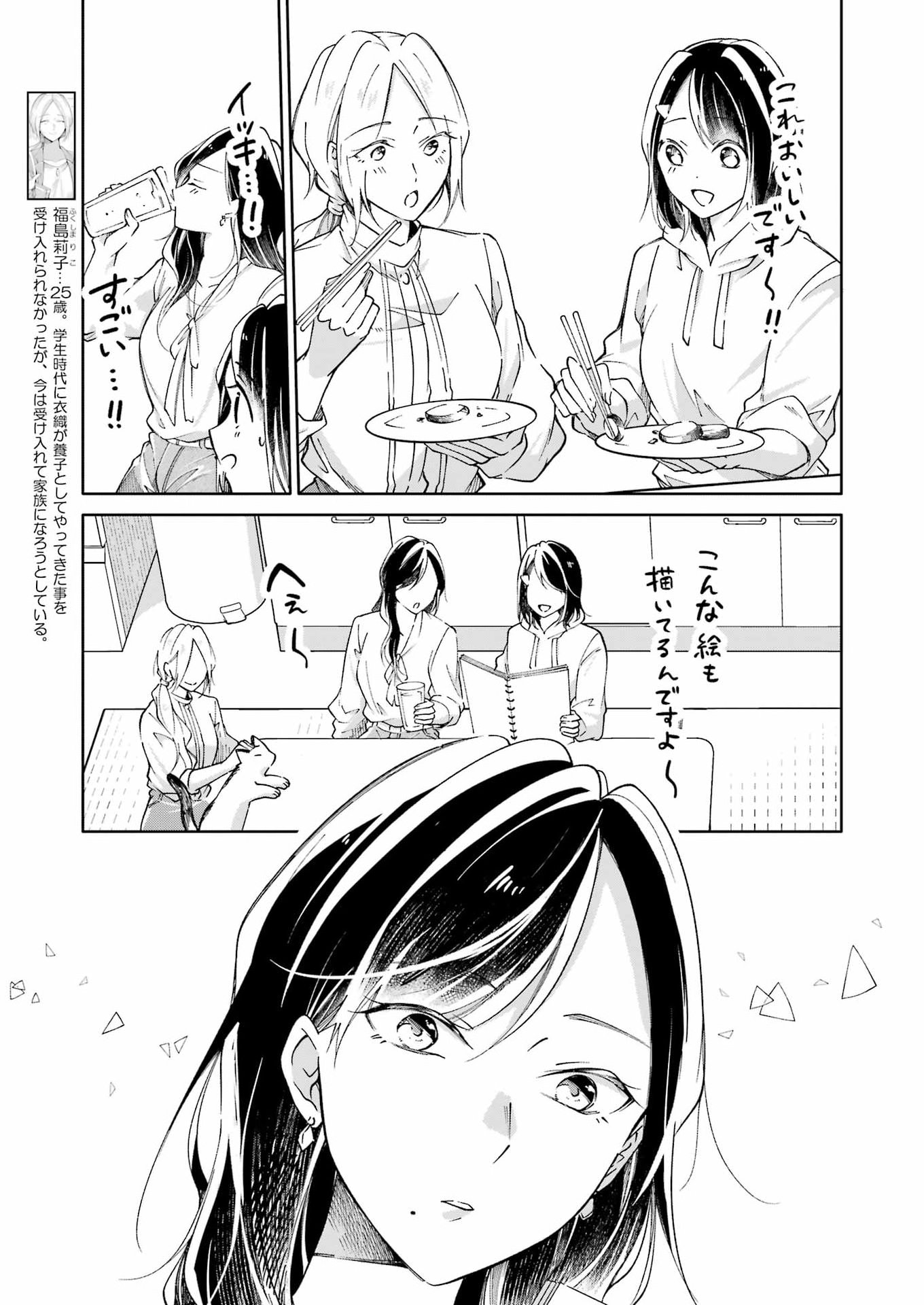 Ojisan to Fixative - Chapter 11 - Page 13