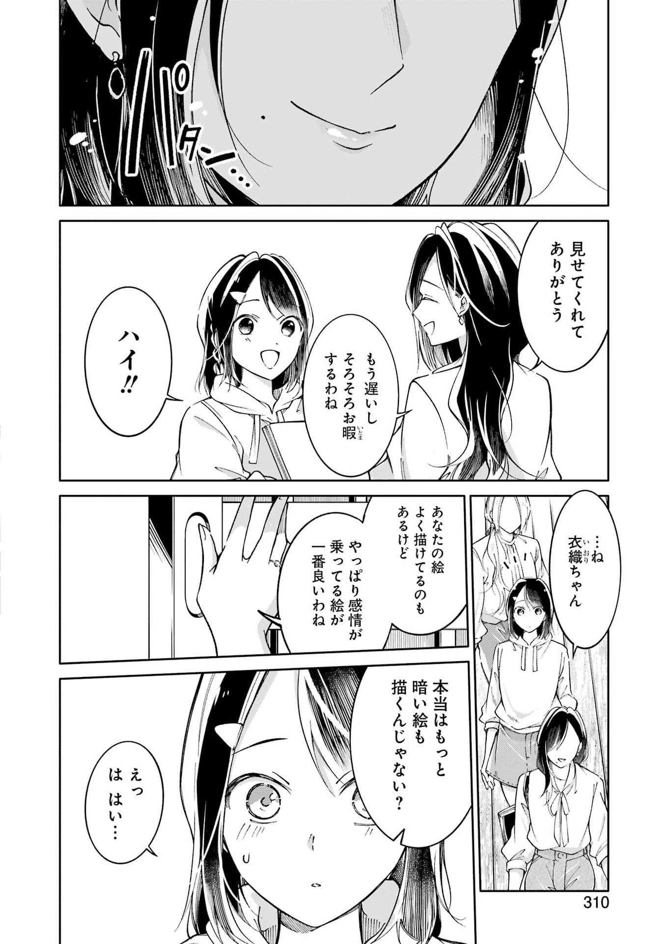 Ojisan to Fixative - Chapter 11 - Page 14