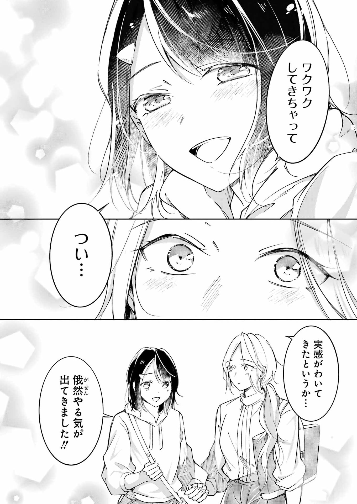 Ojisan to Fixative - Chapter 11 - Page 18