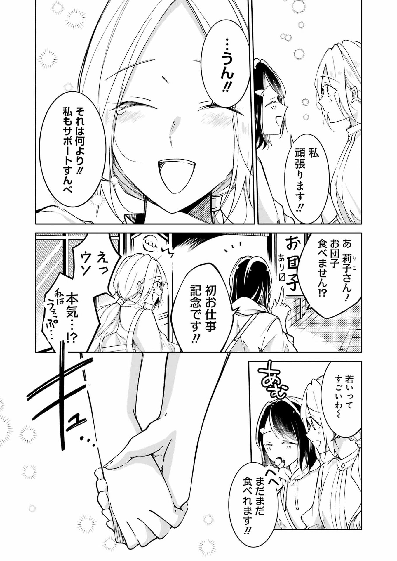 Ojisan to Fixative - Chapter 11 - Page 19