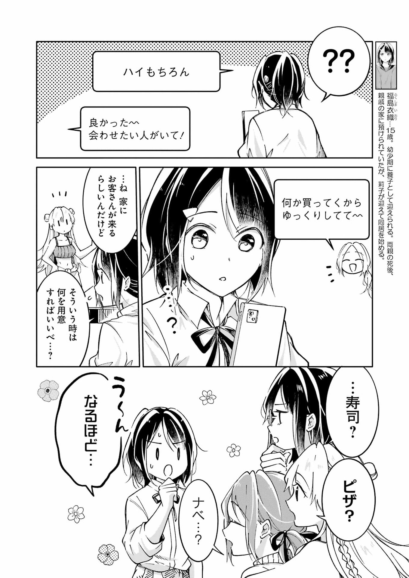 Ojisan to Fixative - Chapter 11 - Page 2