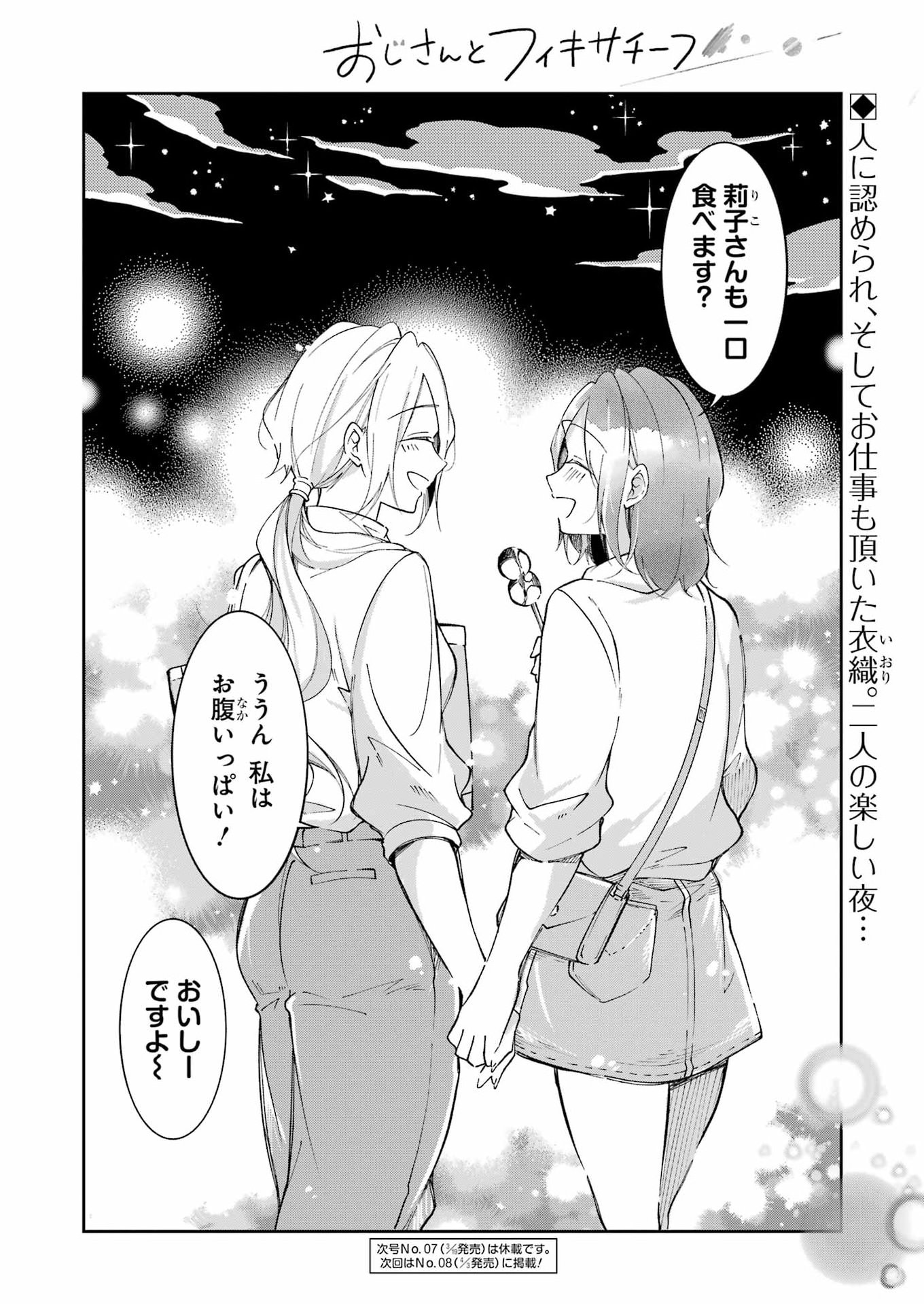 Ojisan to Fixative - Chapter 11 - Page 20