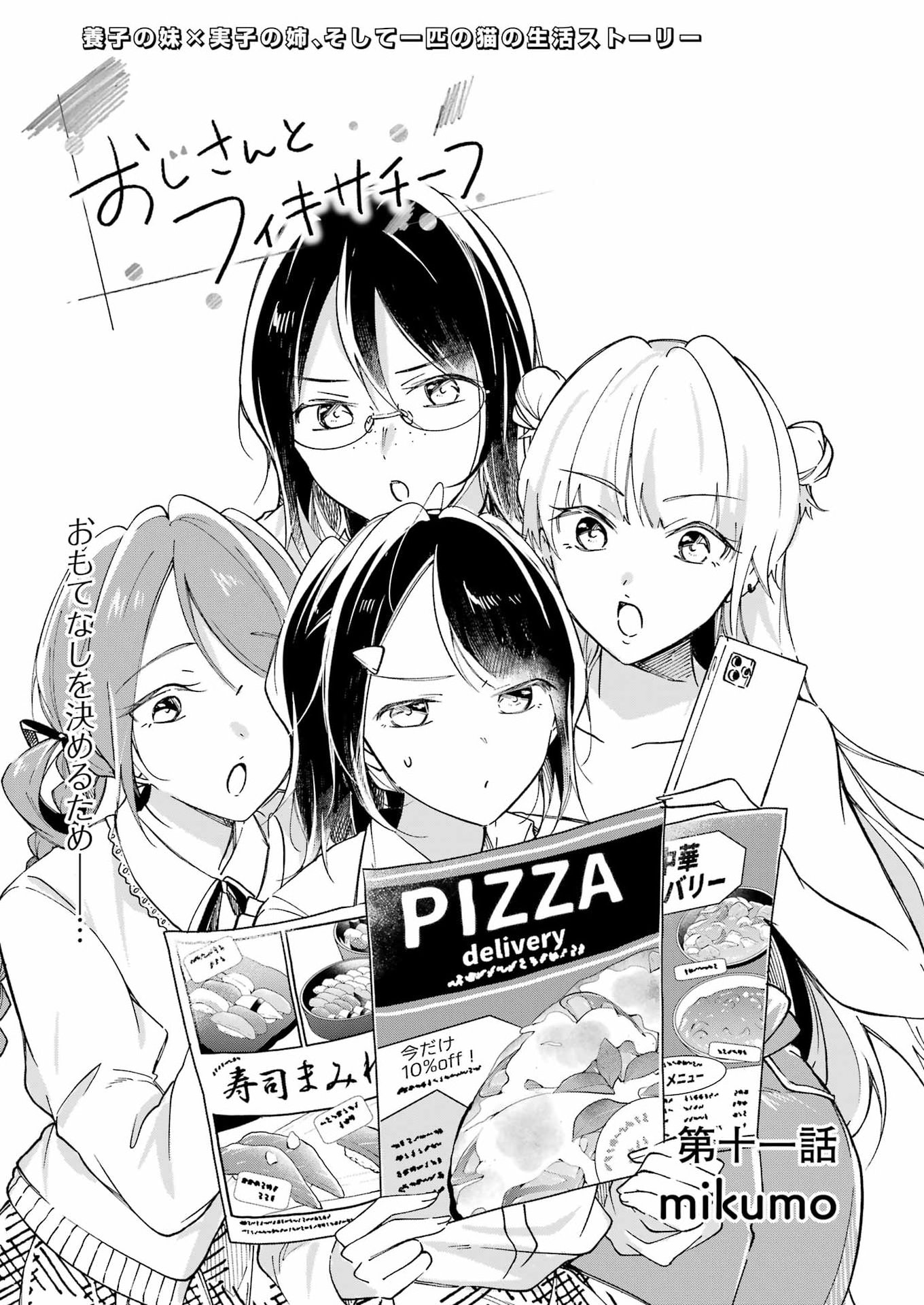 Ojisan to Fixative - Chapter 11 - Page 3