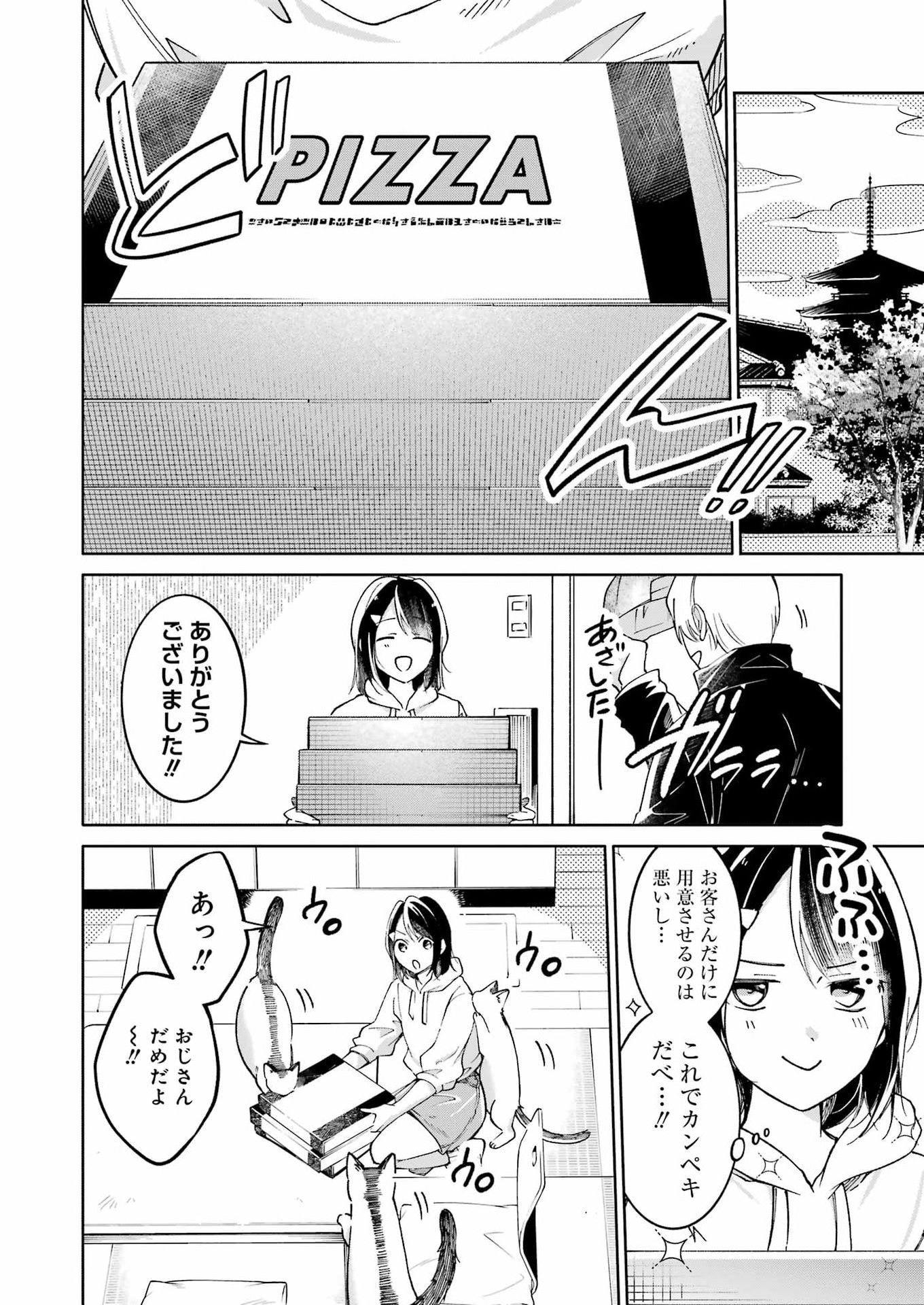 Ojisan to Fixative - Chapter 11 - Page 4