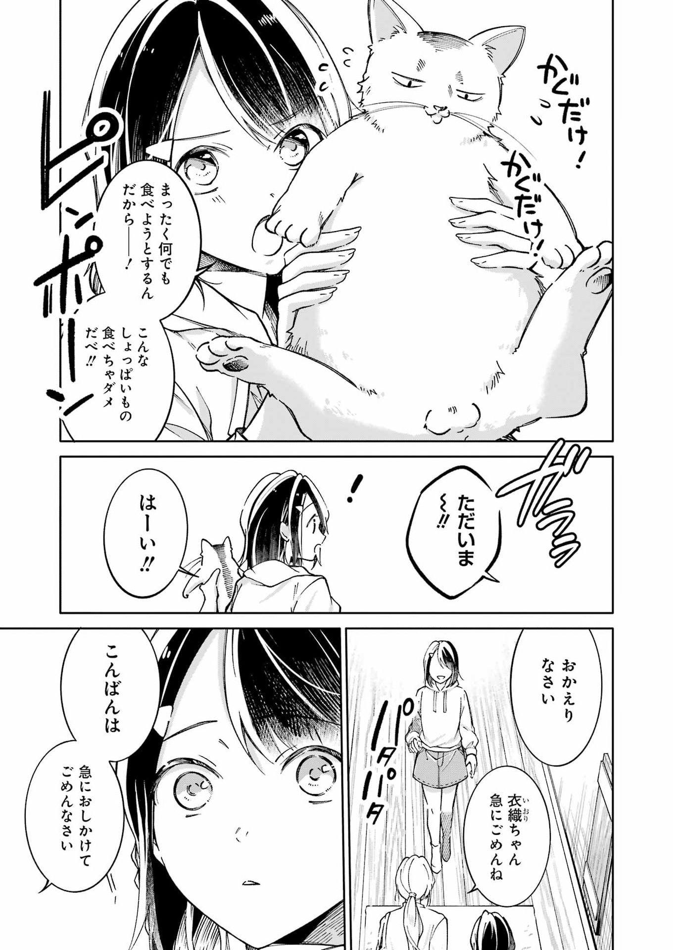 Ojisan to Fixative - Chapter 11 - Page 5