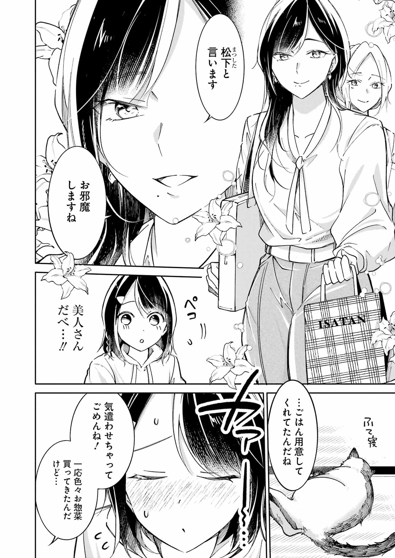 Ojisan to Fixative - Chapter 11 - Page 6