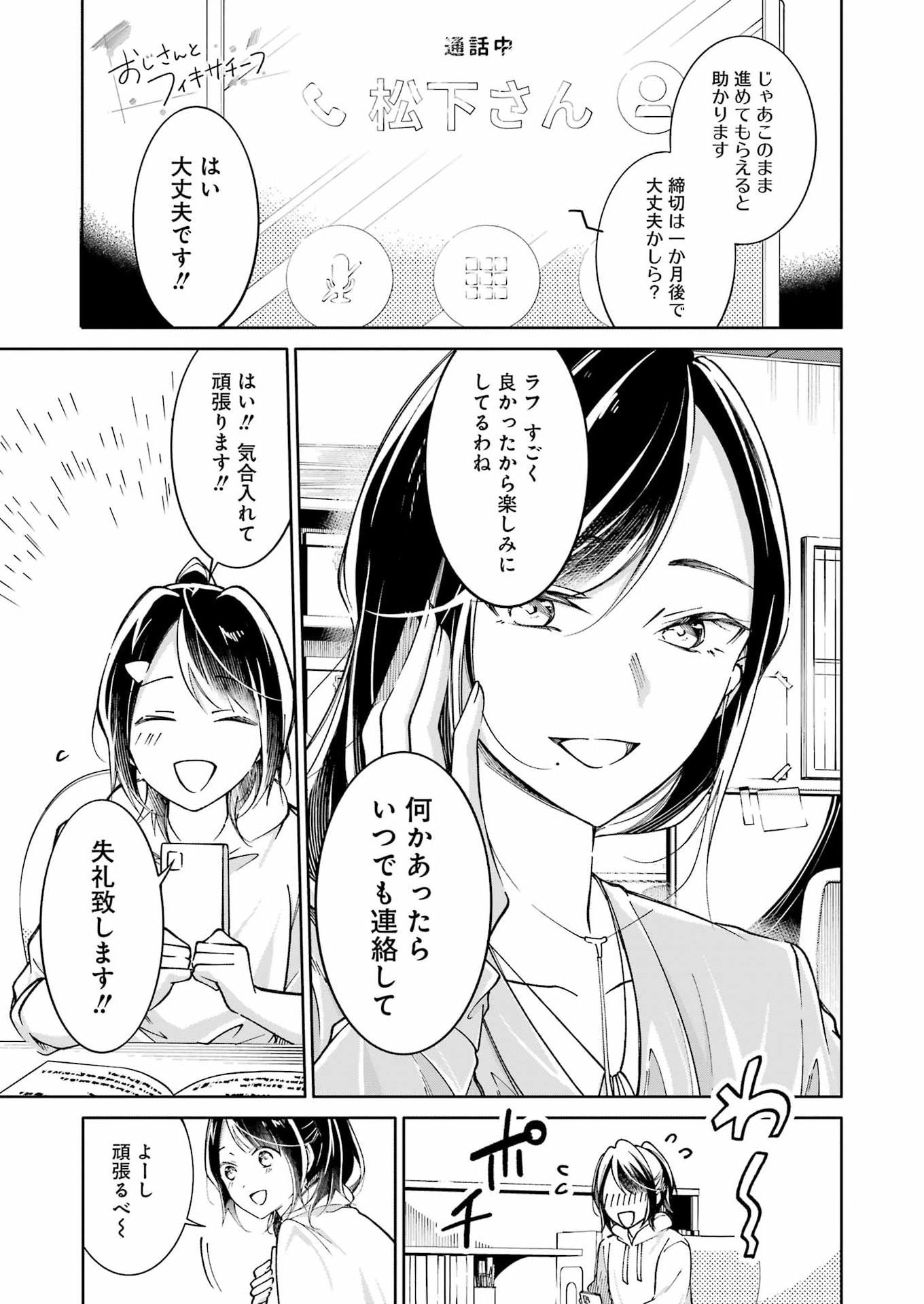 Ojisan to Fixative - Chapter 12 - Page 1