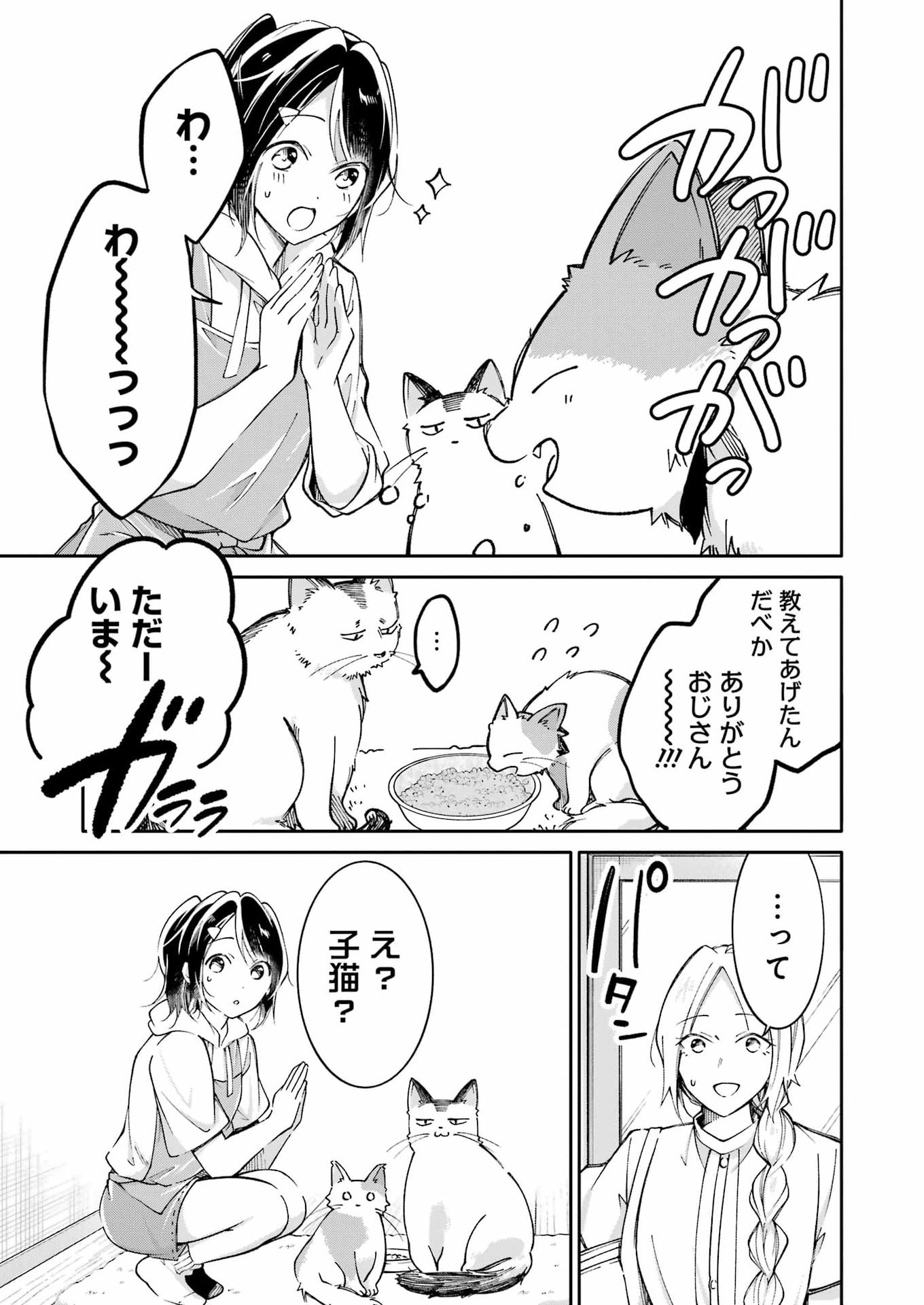 Ojisan to Fixative - Chapter 12 - Page 11