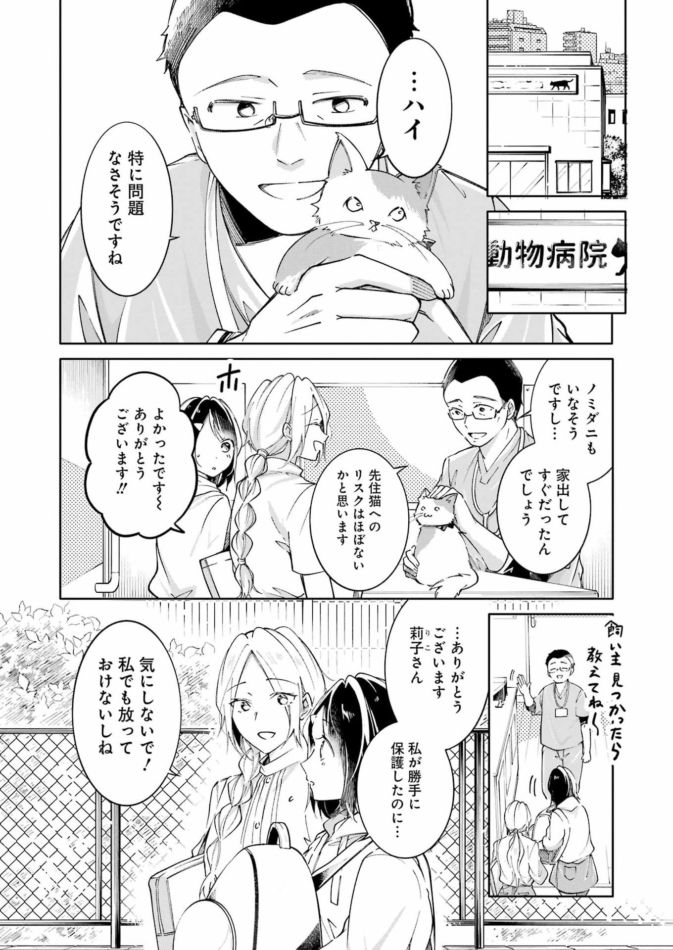 Ojisan to Fixative - Chapter 12 - Page 12