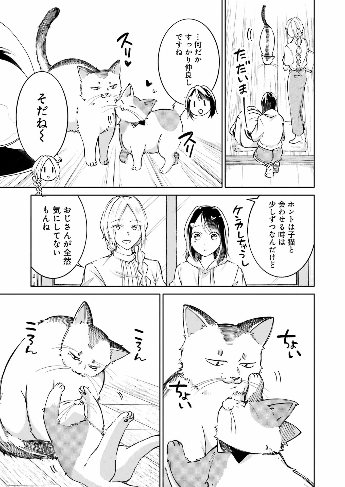 Ojisan to Fixative - Chapter 12 - Page 13