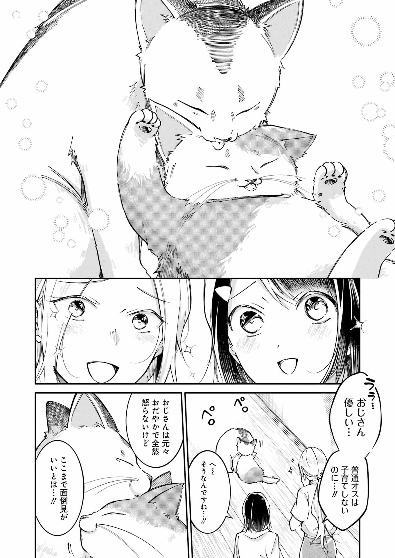 Ojisan to Fixative - Chapter 12 - Page 14