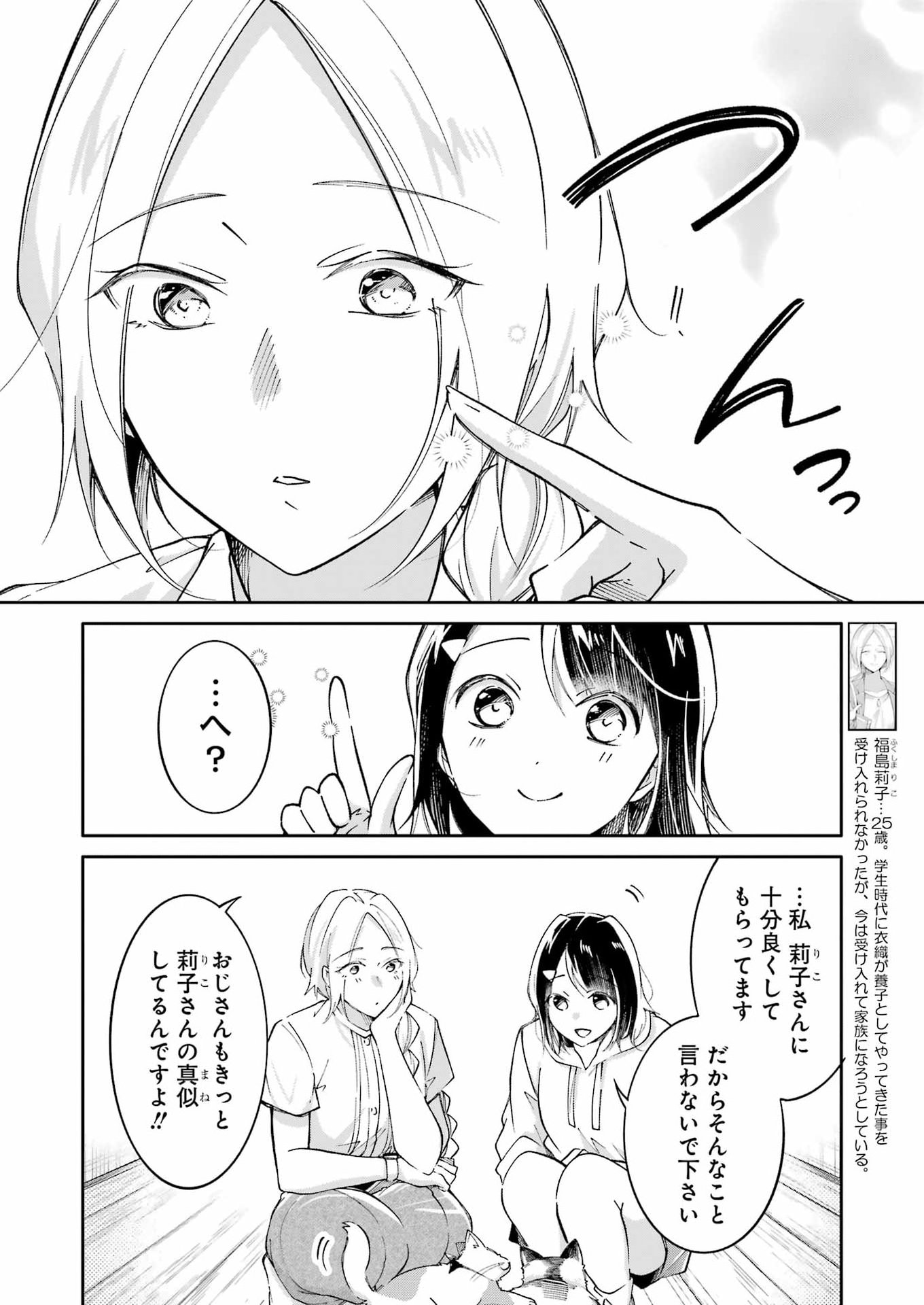 Ojisan to Fixative - Chapter 12 - Page 16