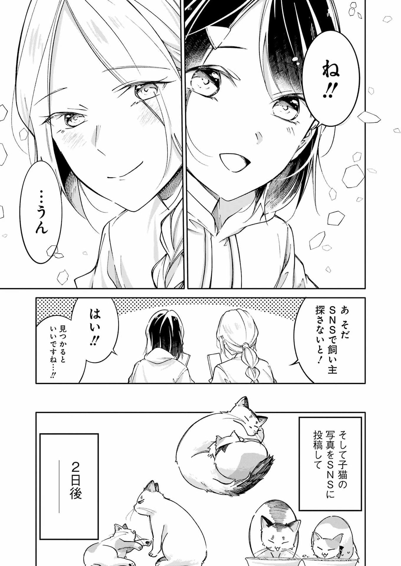 Ojisan to Fixative - Chapter 12 - Page 17