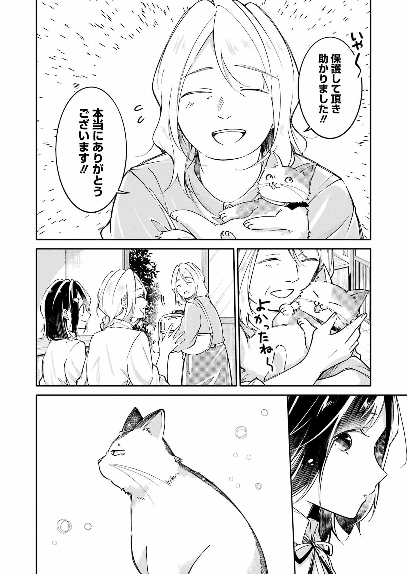 Ojisan to Fixative - Chapter 12 - Page 18