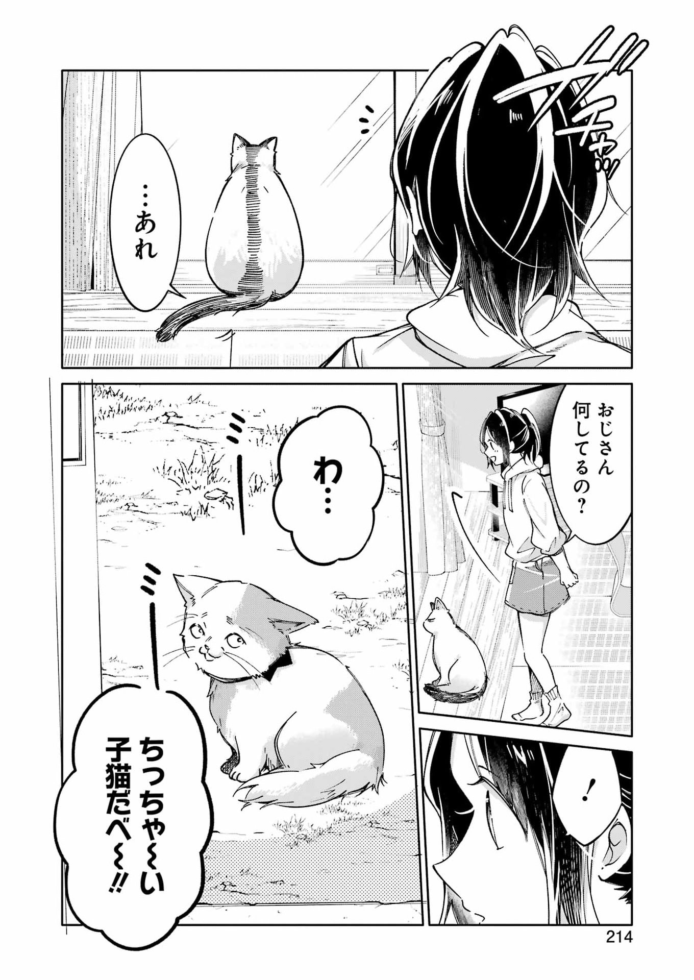 Ojisan to Fixative - Chapter 12 - Page 2