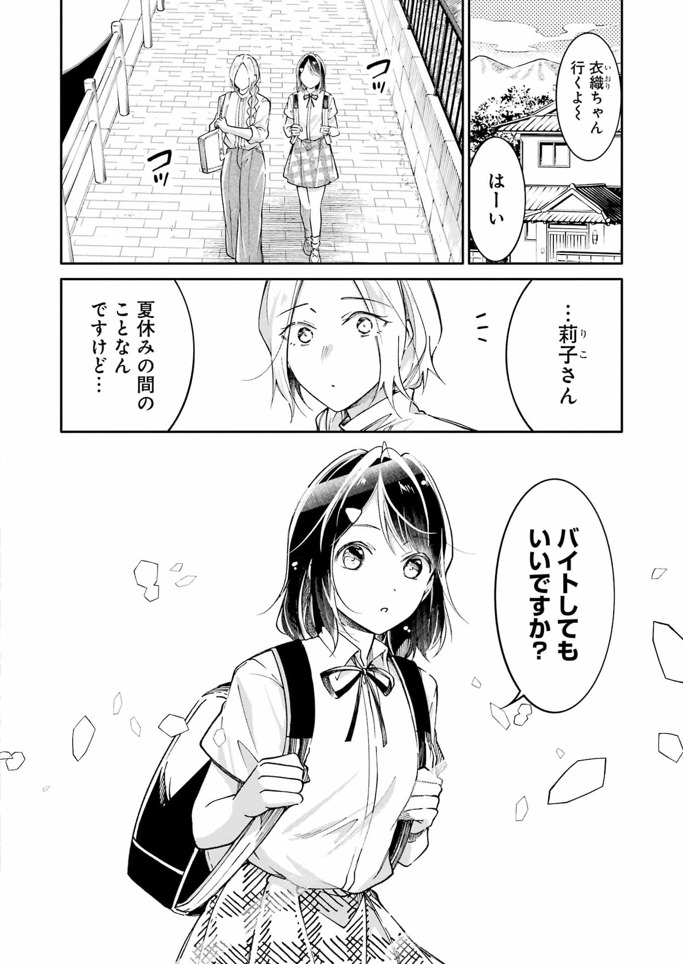 Ojisan to Fixative - Chapter 12 - Page 20