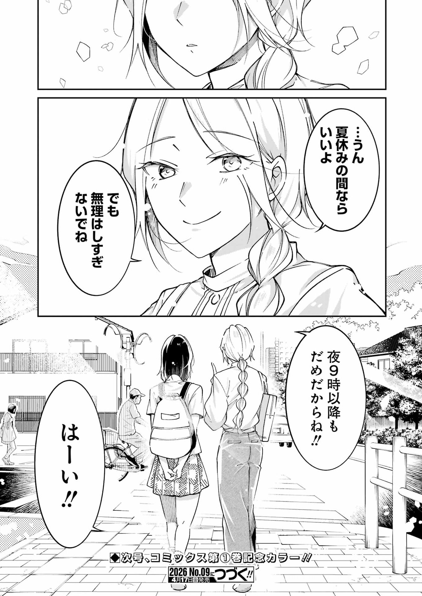 Ojisan to Fixative - Chapter 12 - Page 21