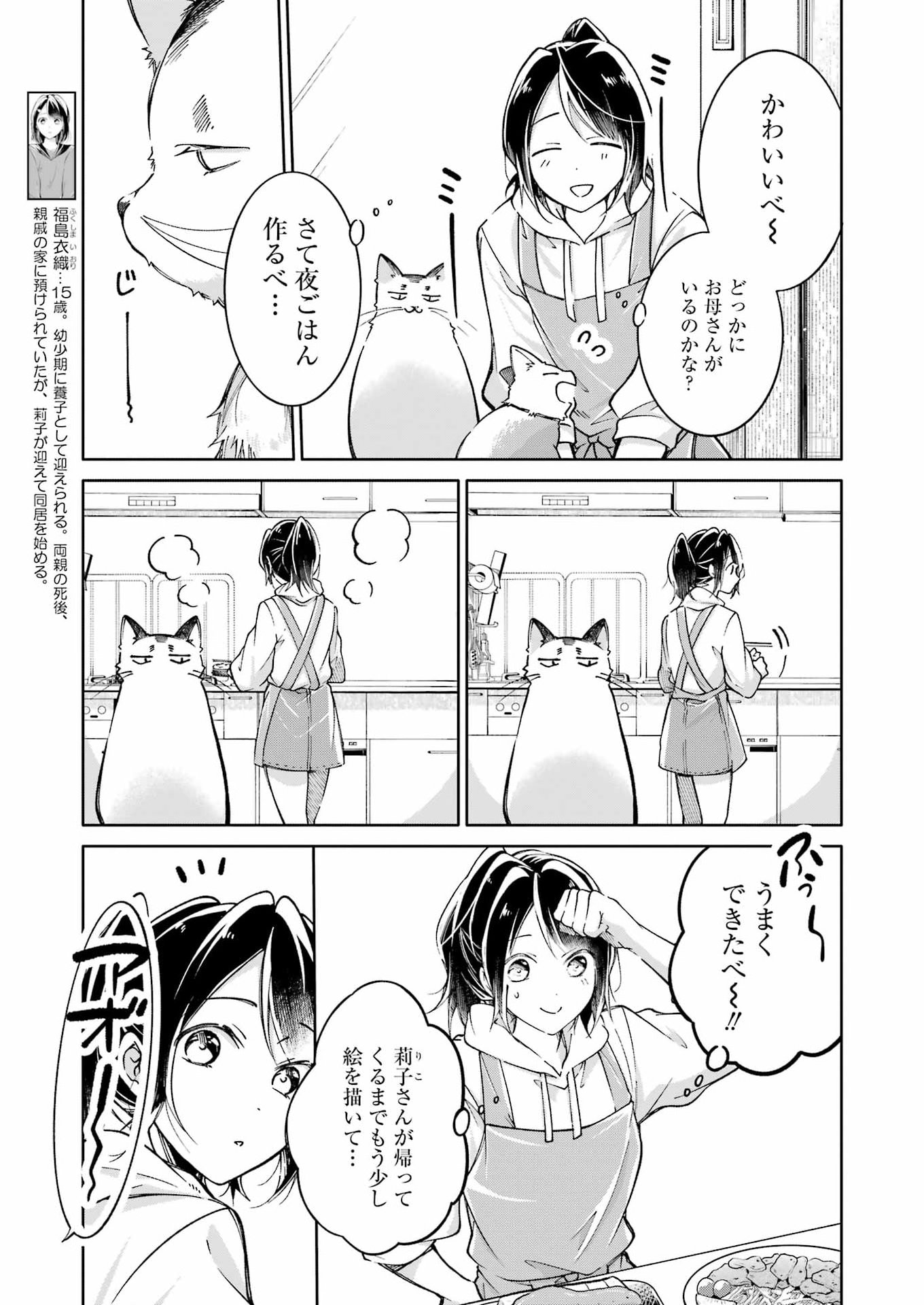 Ojisan to Fixative - Chapter 12 - Page 3