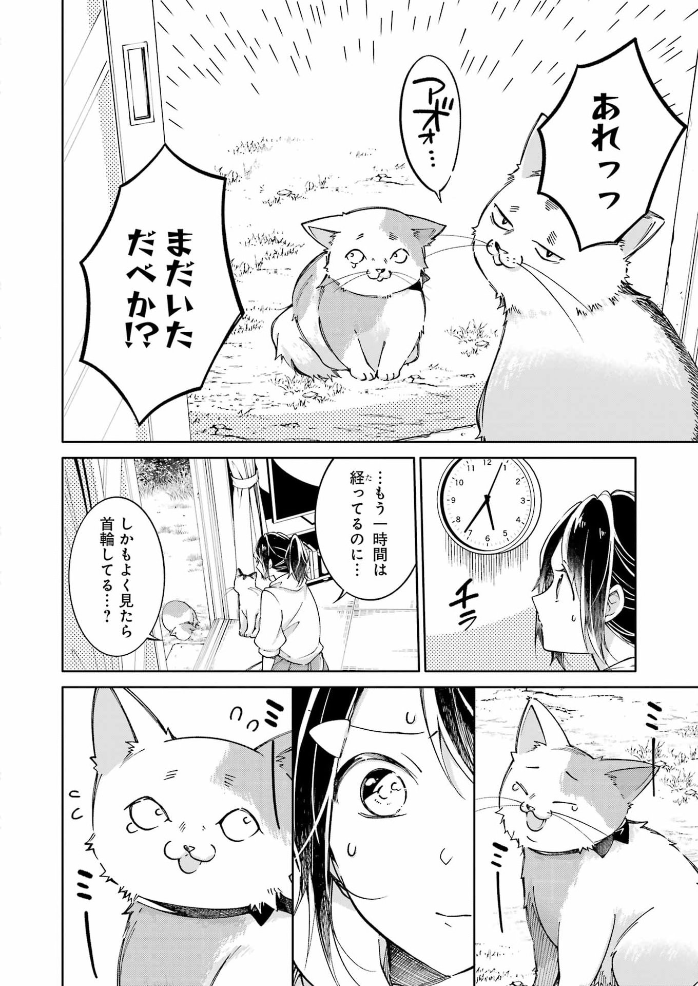 Ojisan to Fixative - Chapter 12 - Page 4