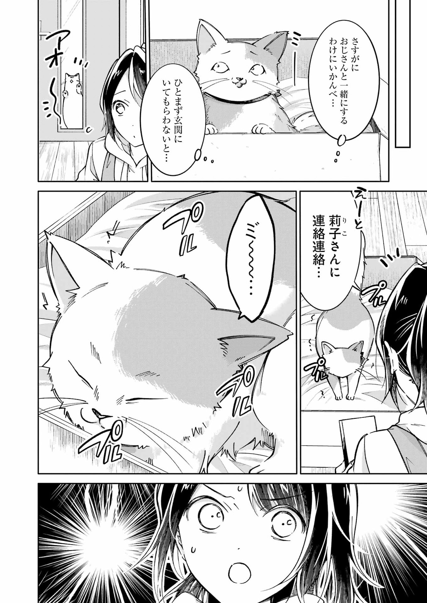 Ojisan to Fixative - Chapter 12 - Page 6