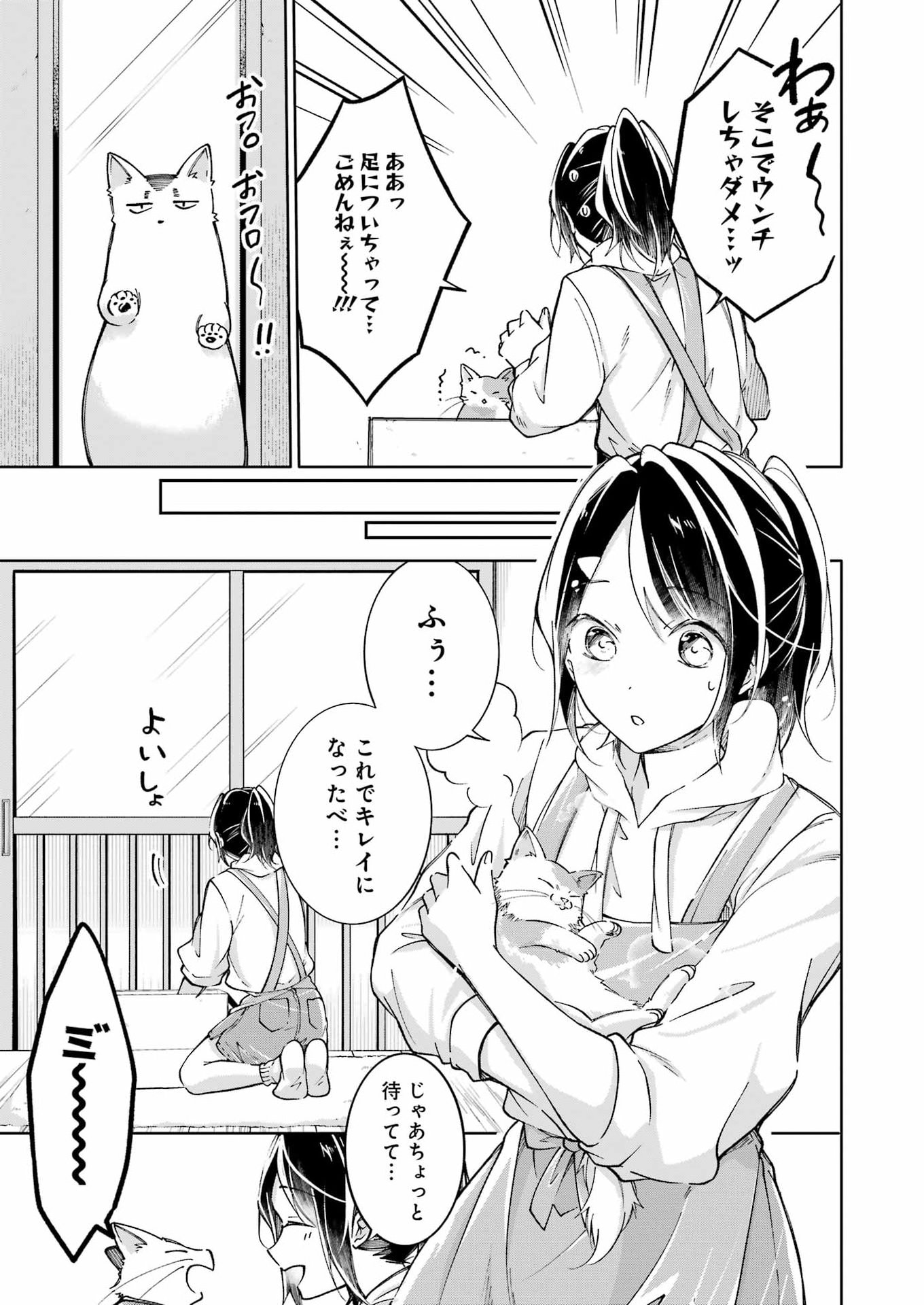 Ojisan to Fixative - Chapter 12 - Page 7