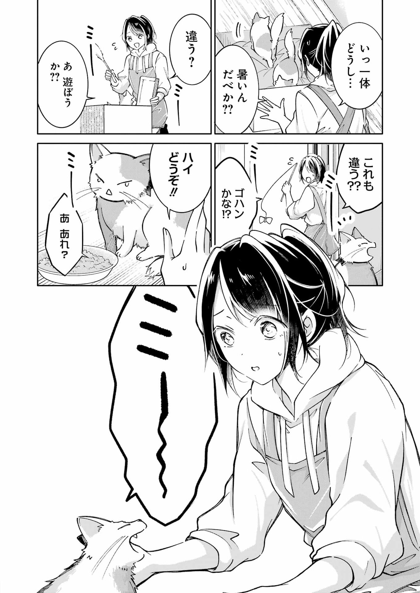 Ojisan to Fixative - Chapter 12 - Page 8