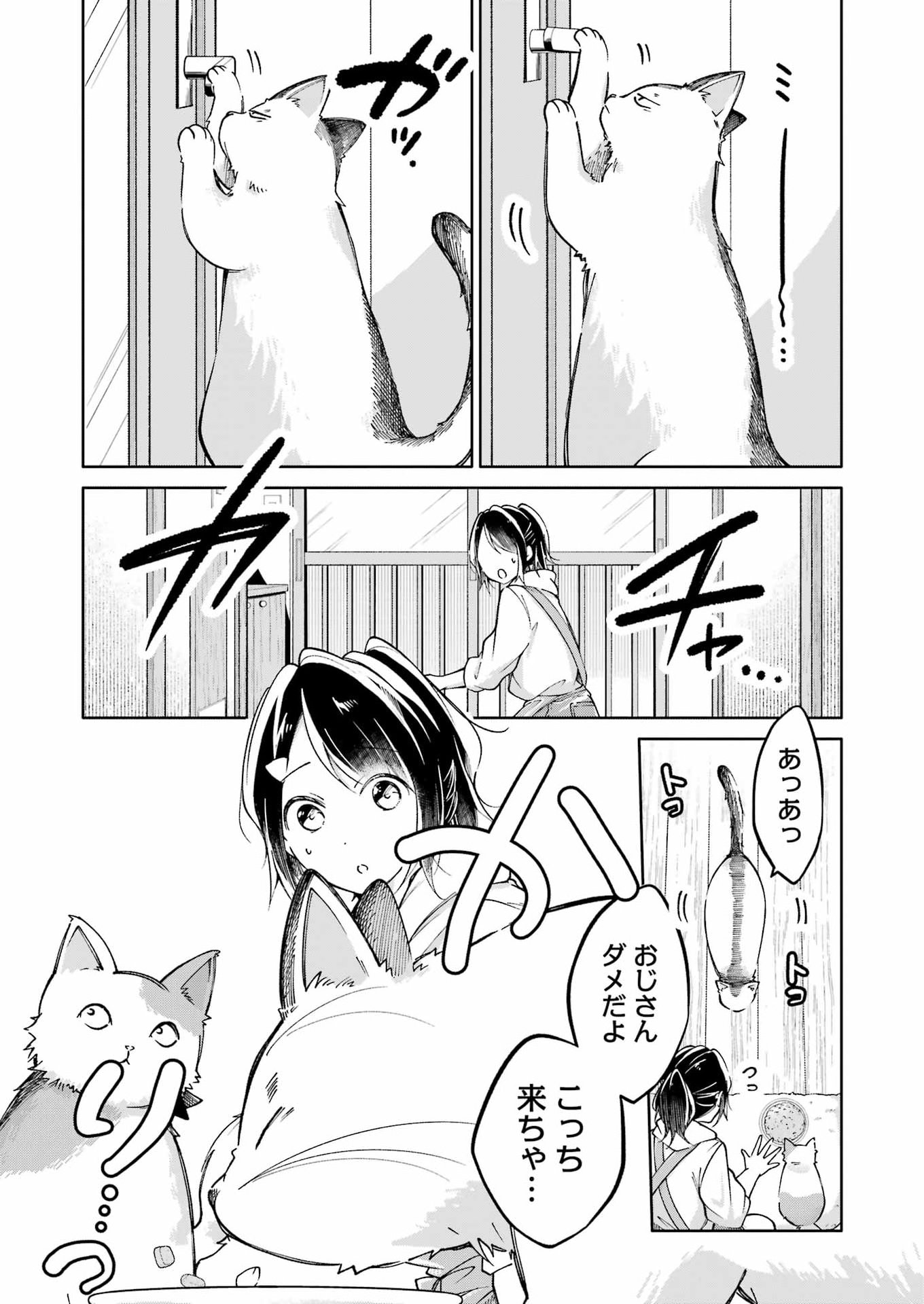 Ojisan to Fixative - Chapter 12 - Page 9