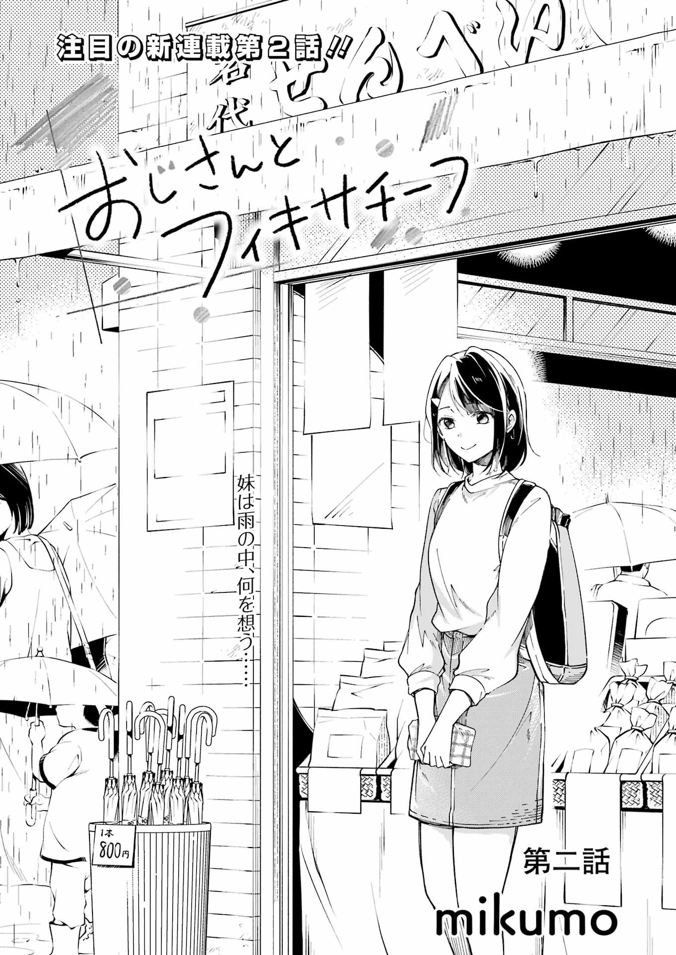 Ojisan to Fixative - Chapter 2 - Page 1