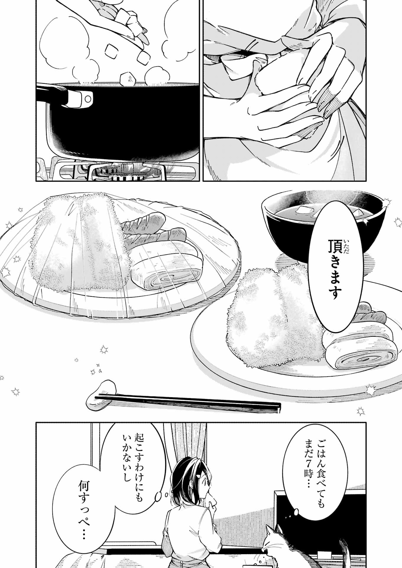 Ojisan to Fixative - Chapter 2 - Page 10