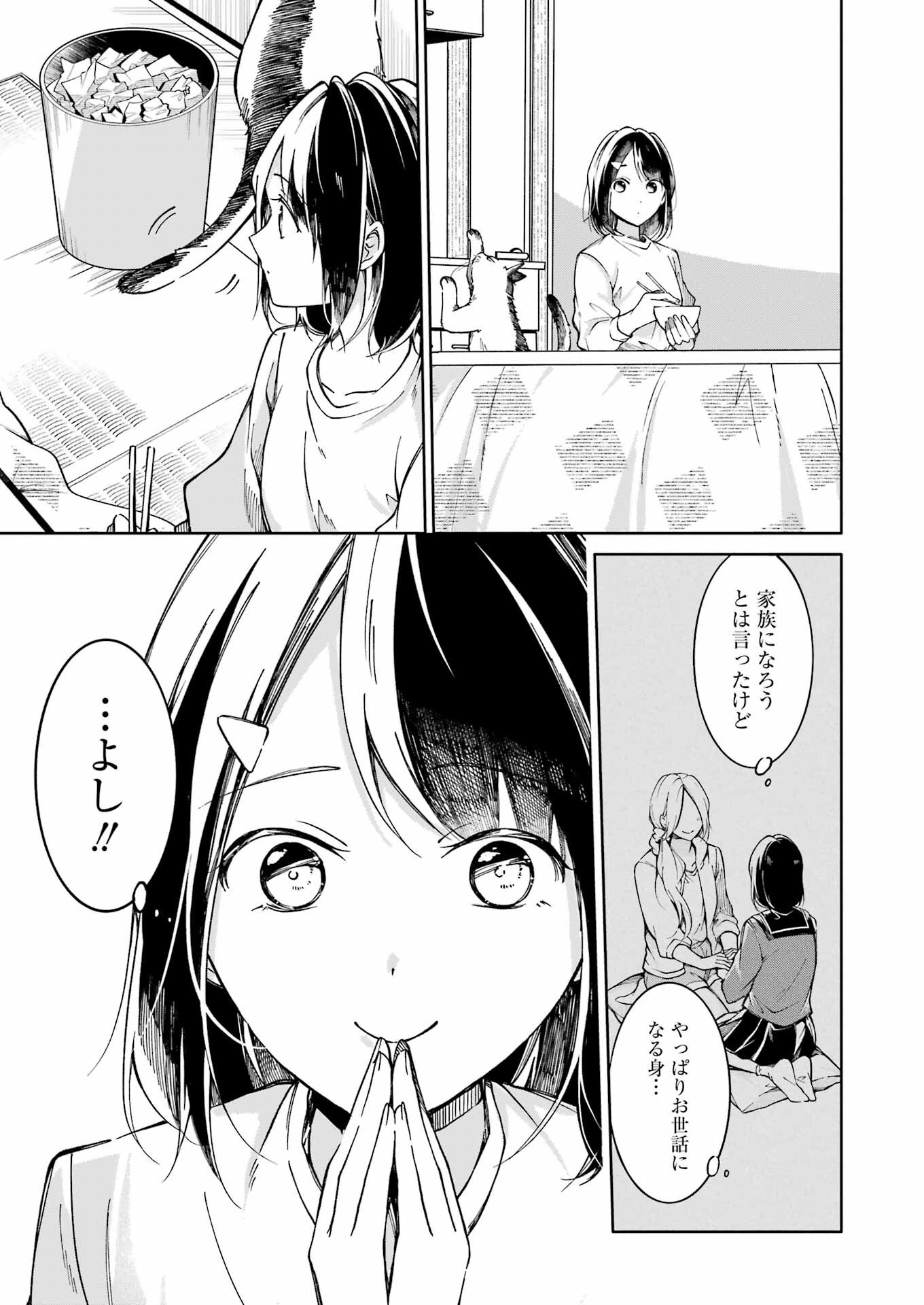 Ojisan to Fixative - Chapter 2 - Page 11