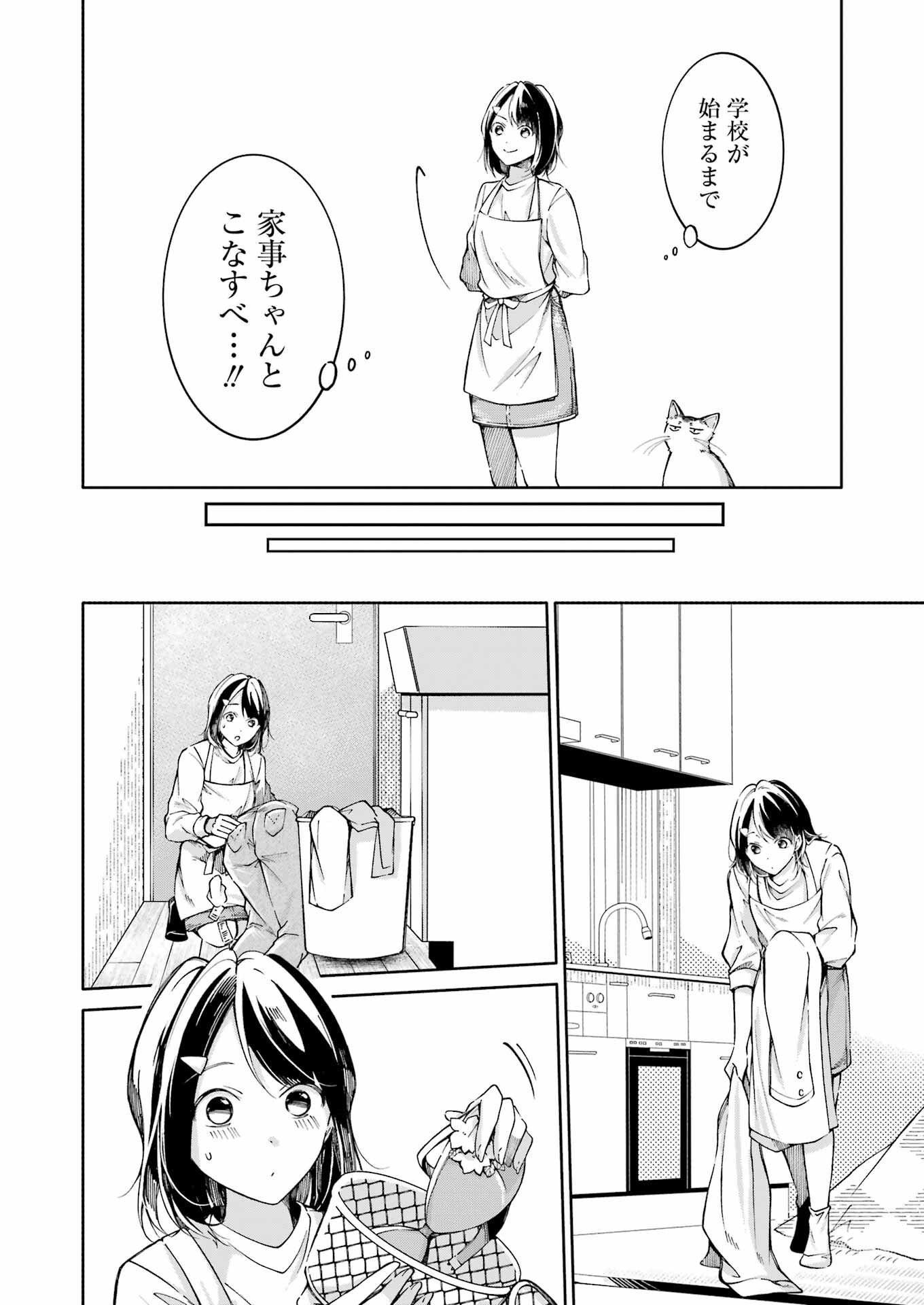 Ojisan to Fixative - Chapter 2 - Page 12