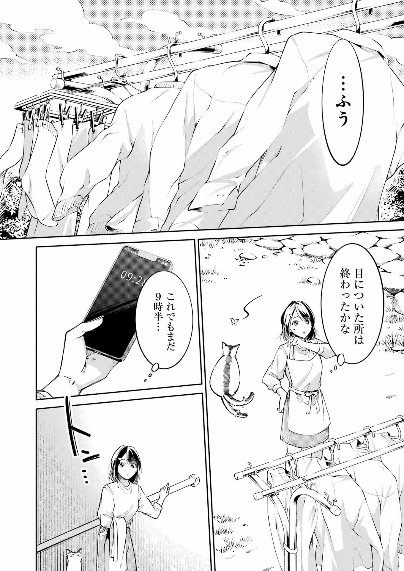 Ojisan to Fixative - Chapter 2 - Page 14