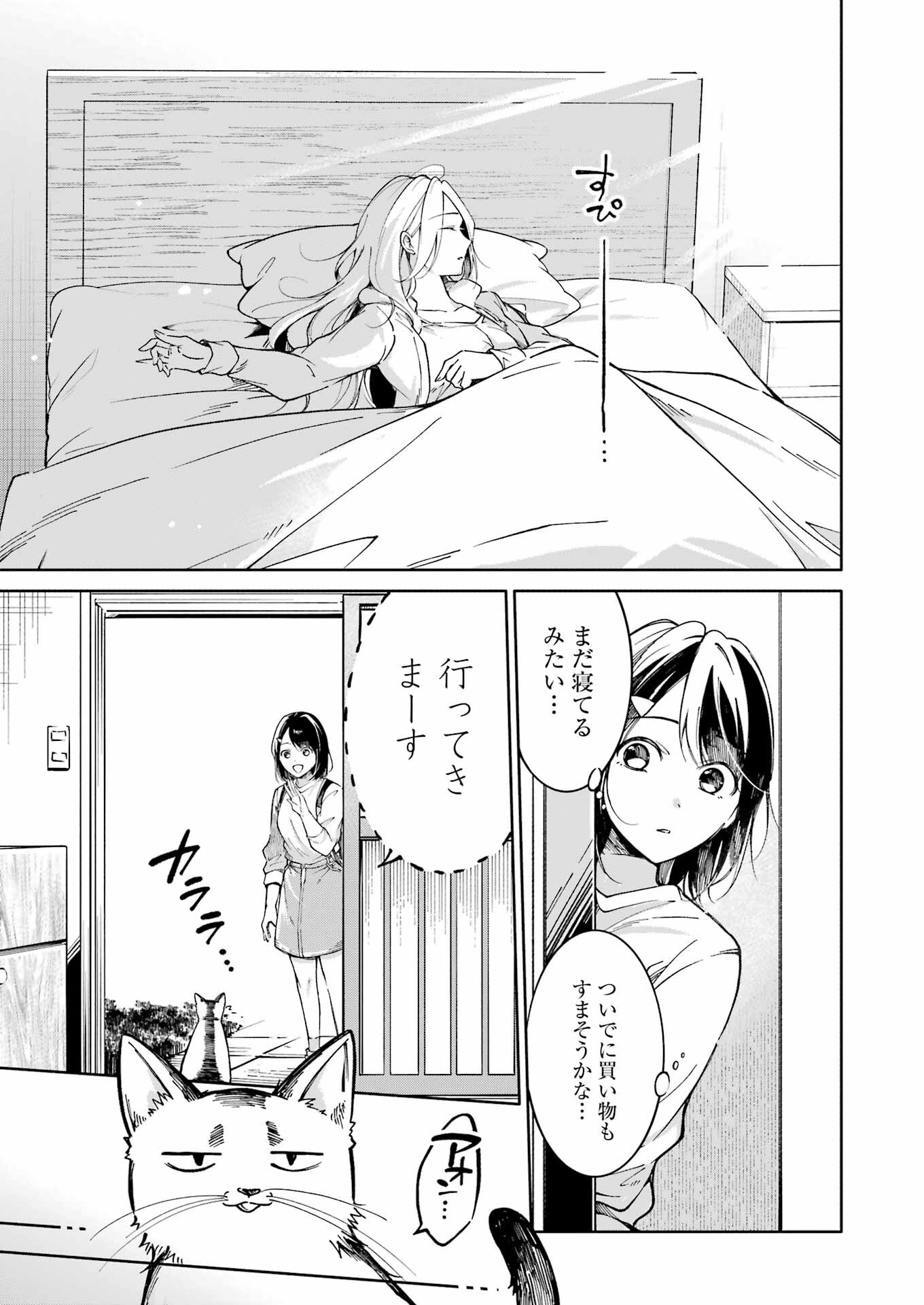 Ojisan to Fixative - Chapter 2 - Page 15