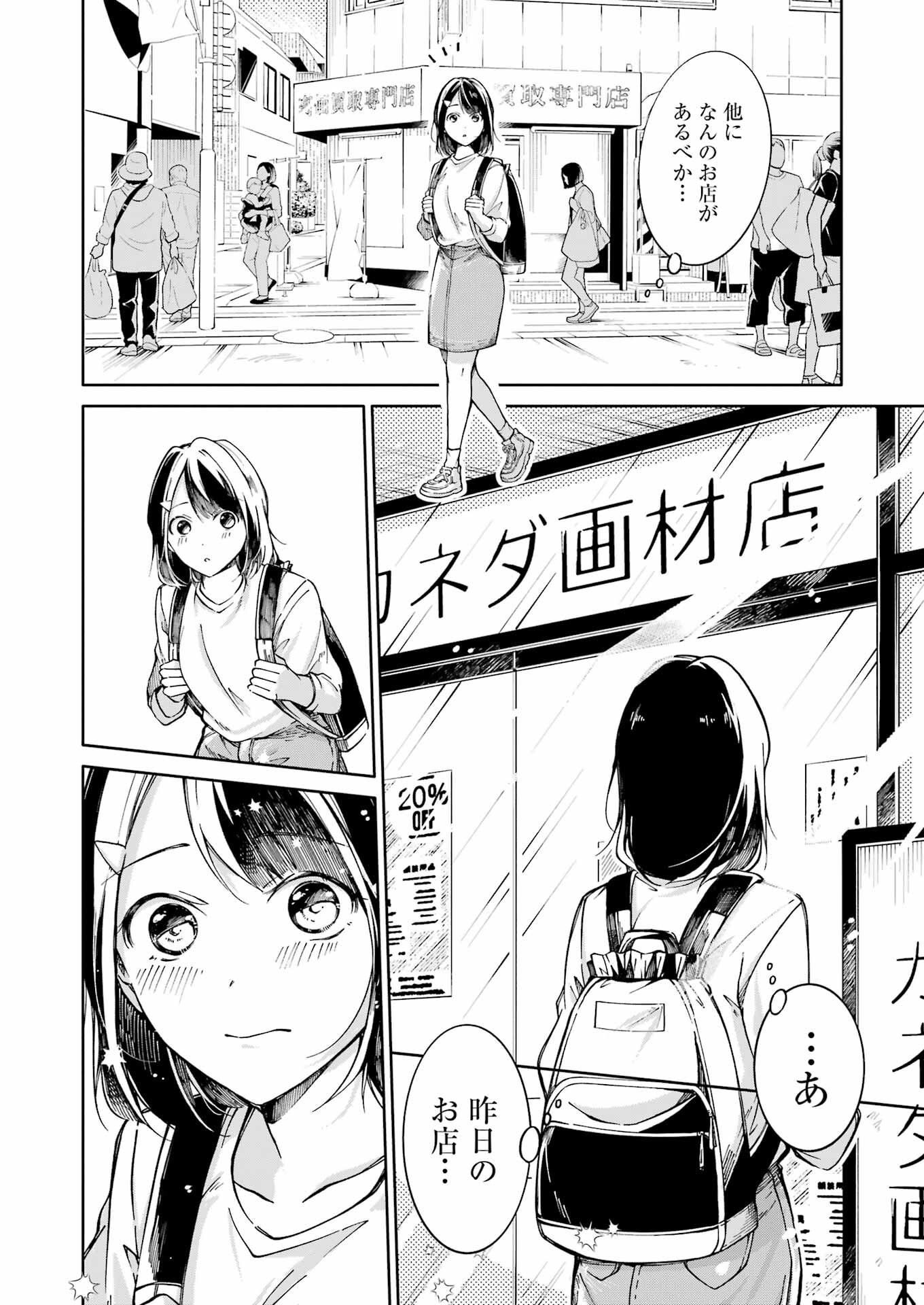 Ojisan to Fixative - Chapter 2 - Page 18